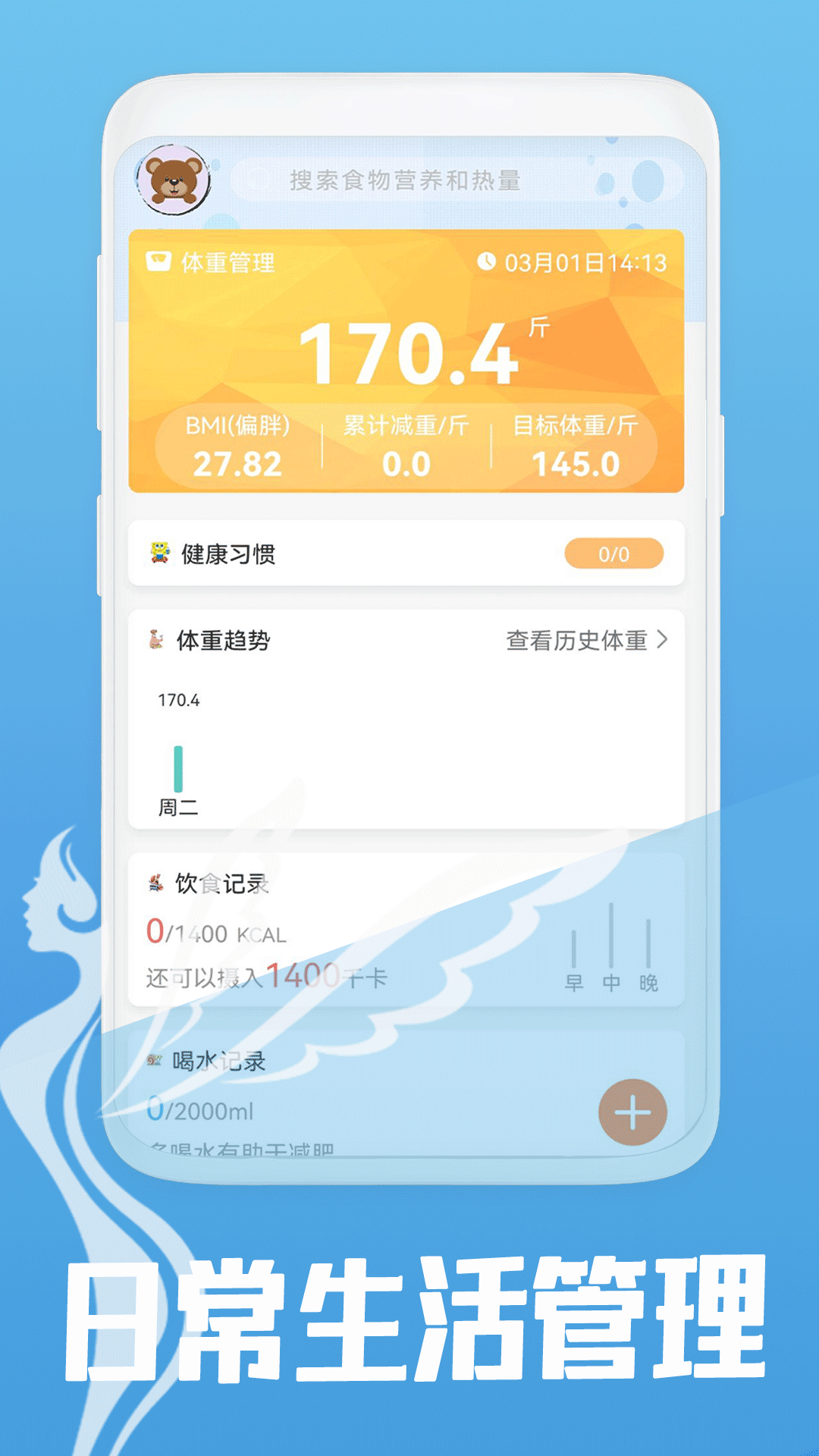 计算卡路里截图