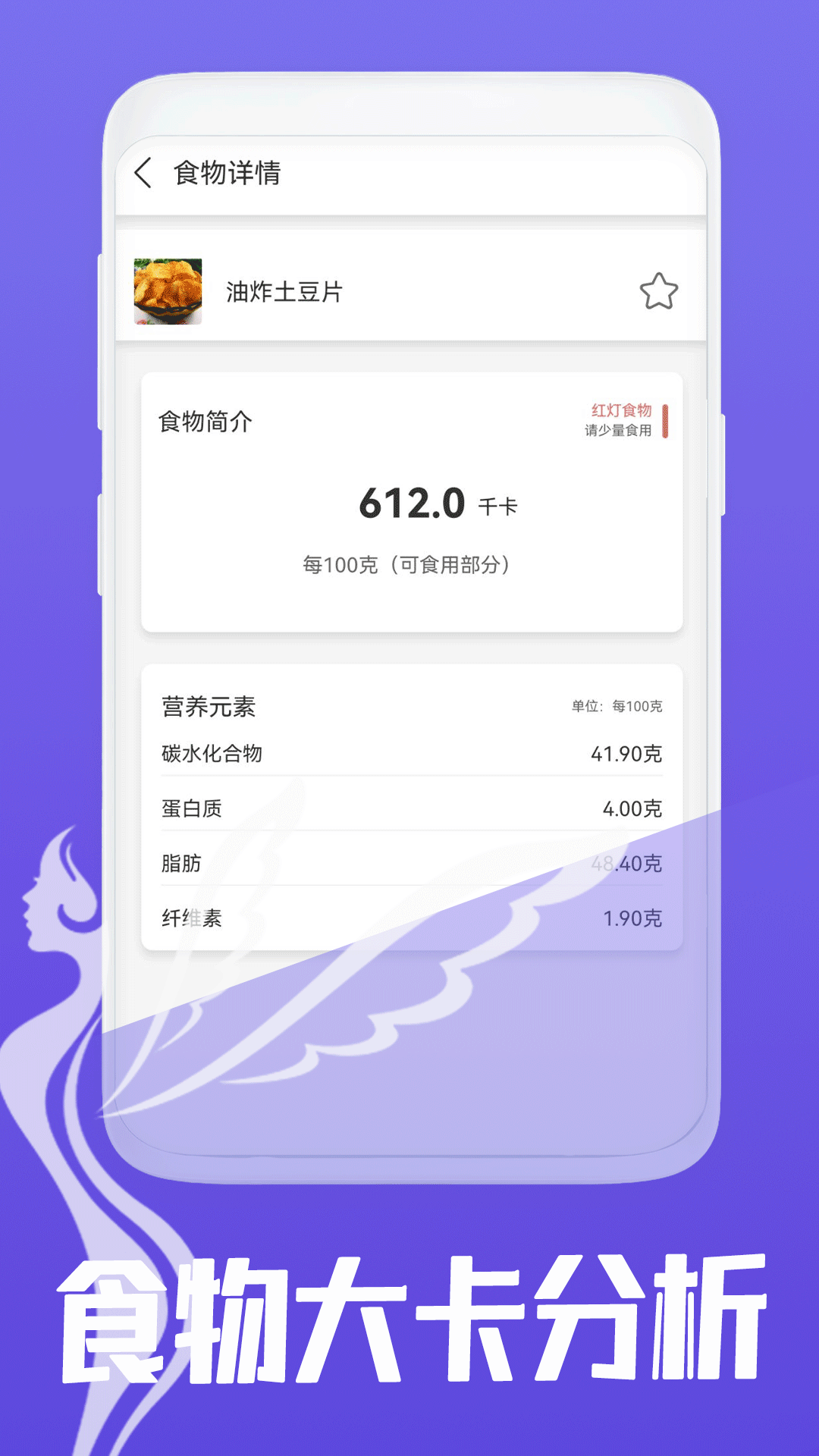 计算卡路里截图