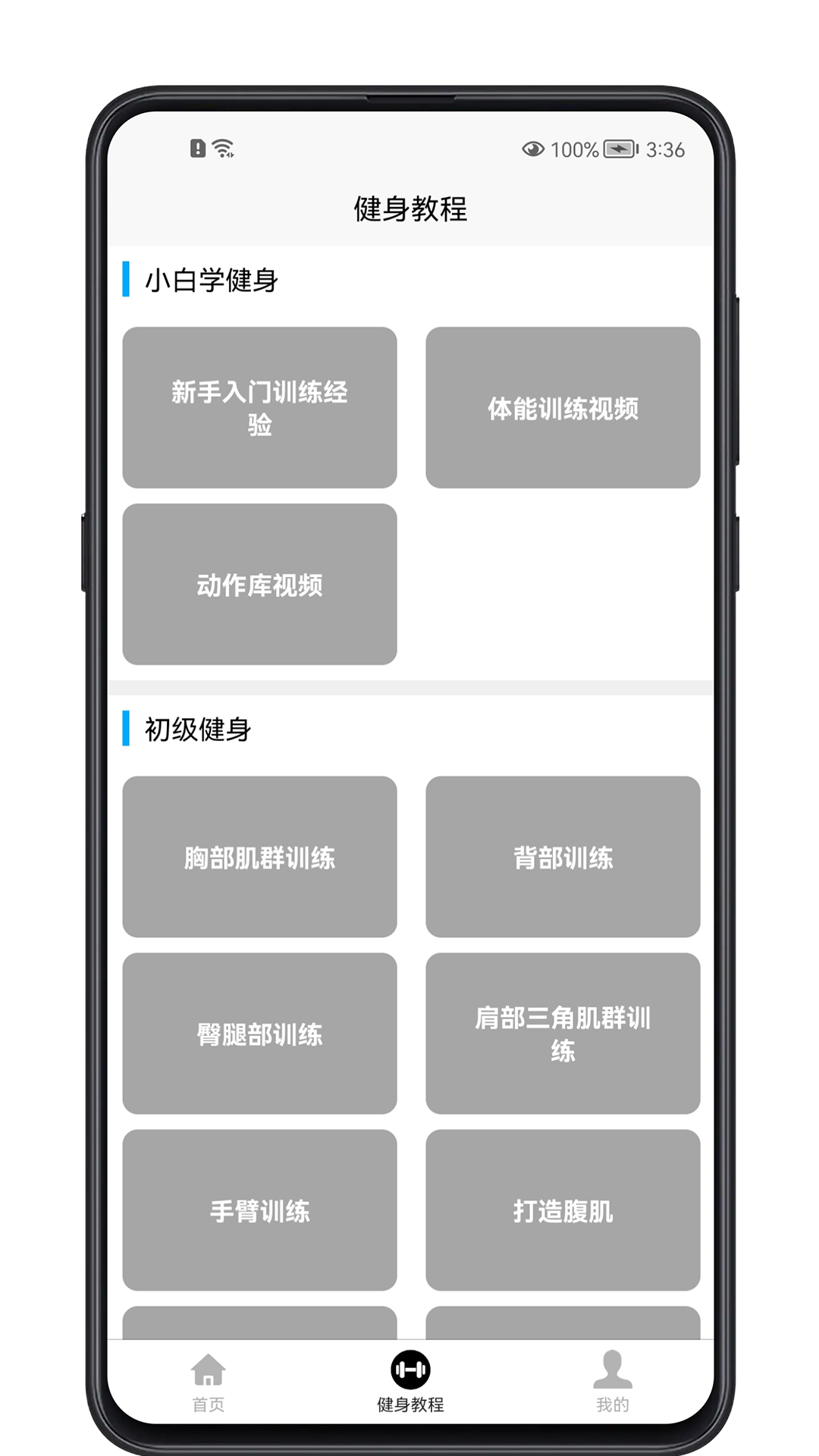 健身宝典截图