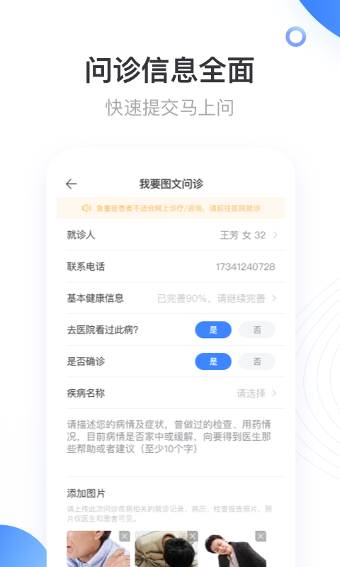 上海同舟共济互联网医院截图
