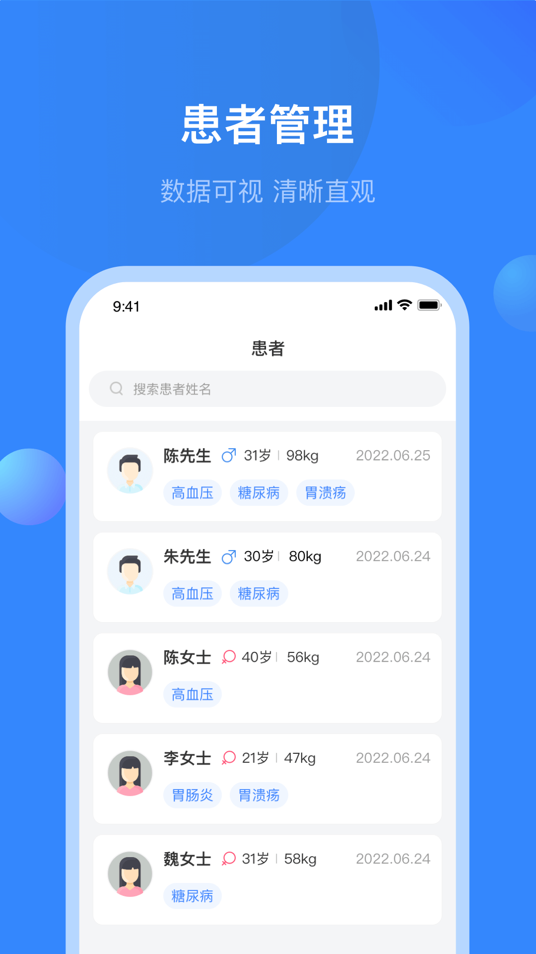 快呼医生版截图
