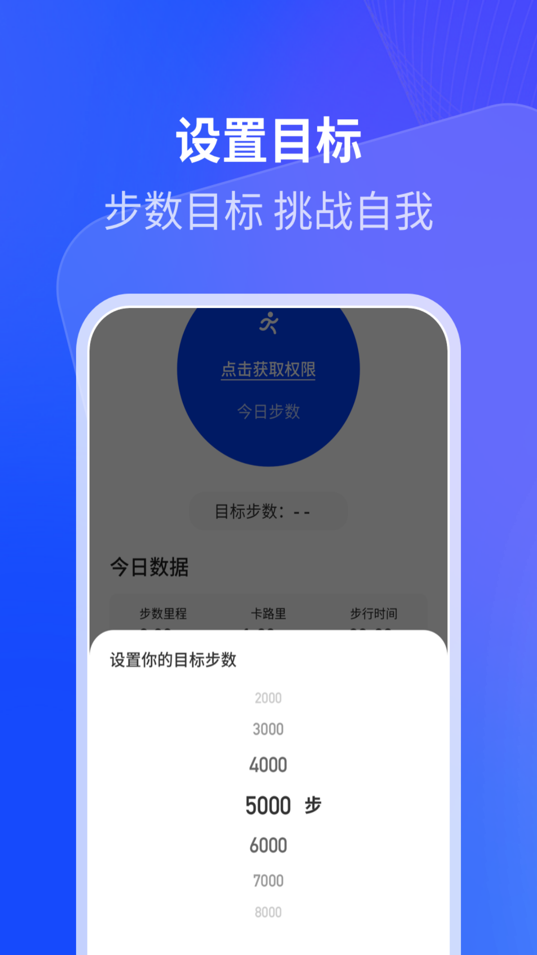 樱花计步截图
