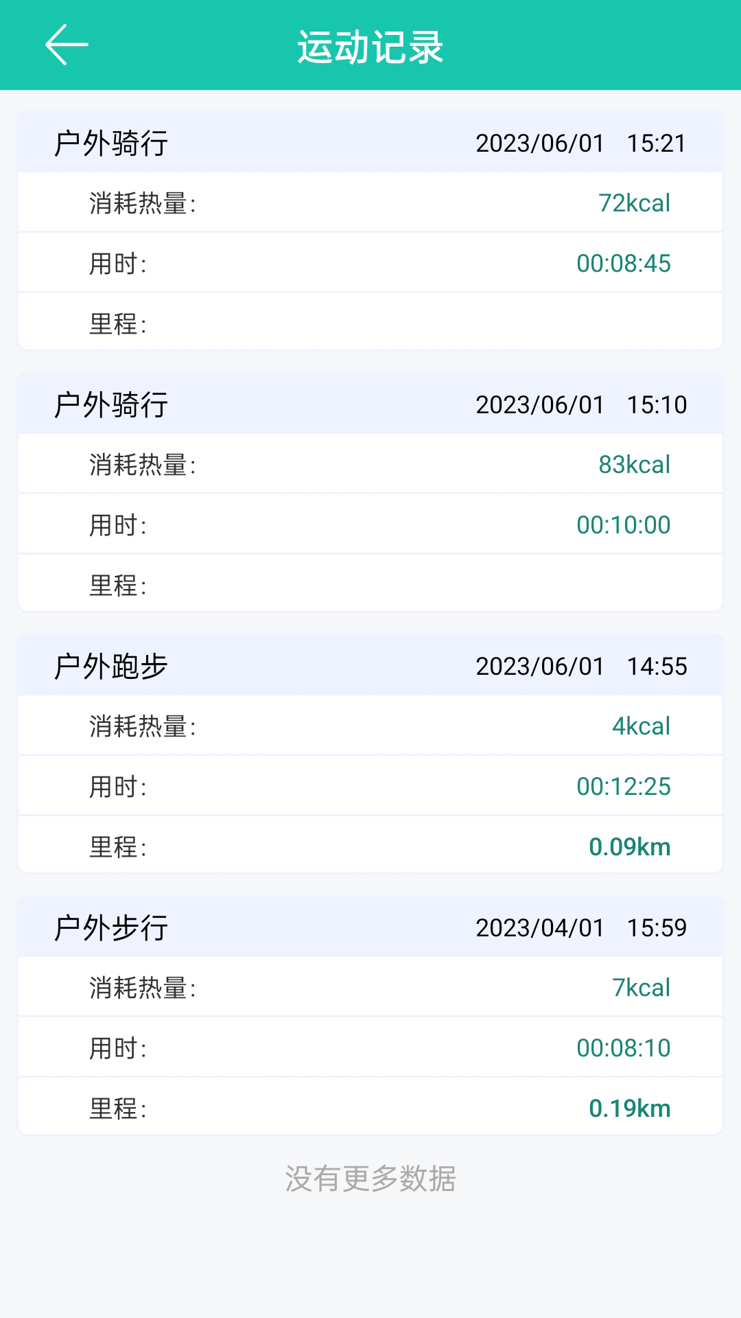 大风运动截图