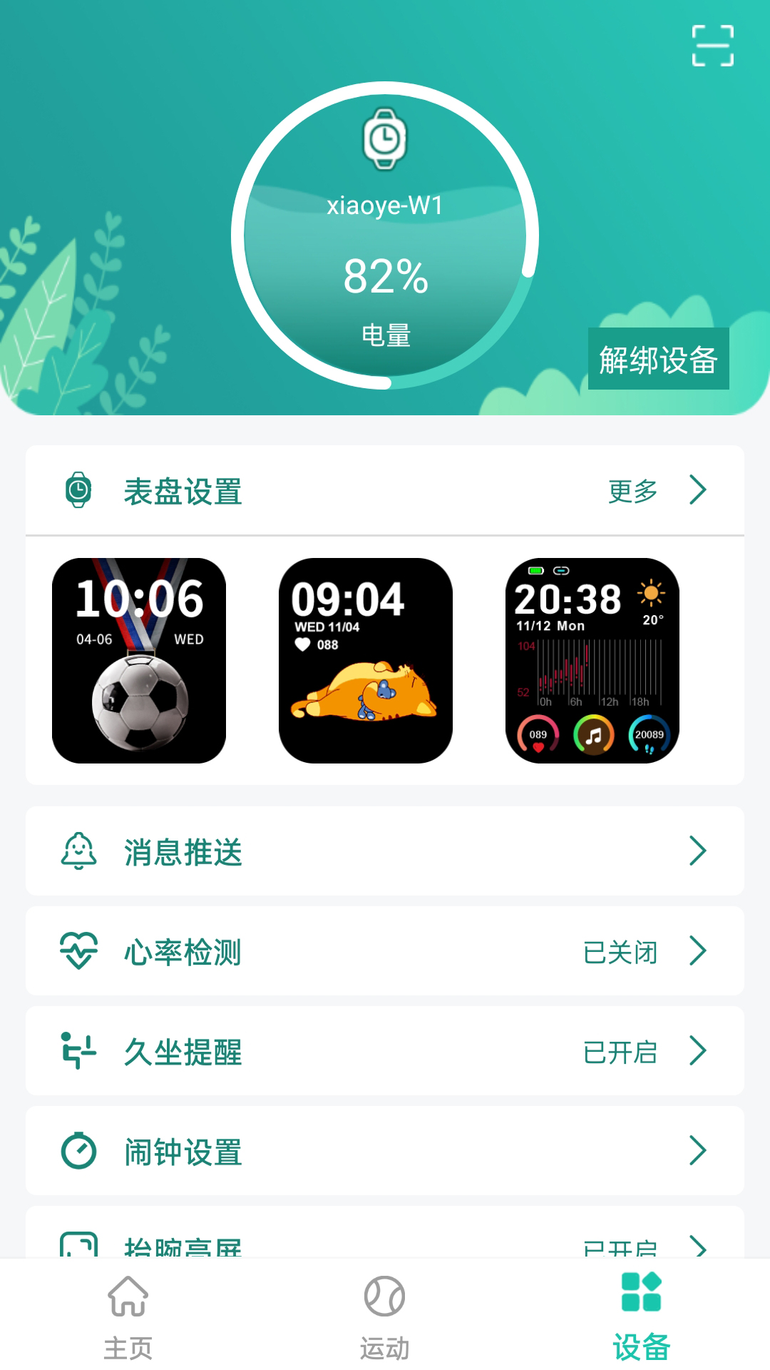 大风运动截图