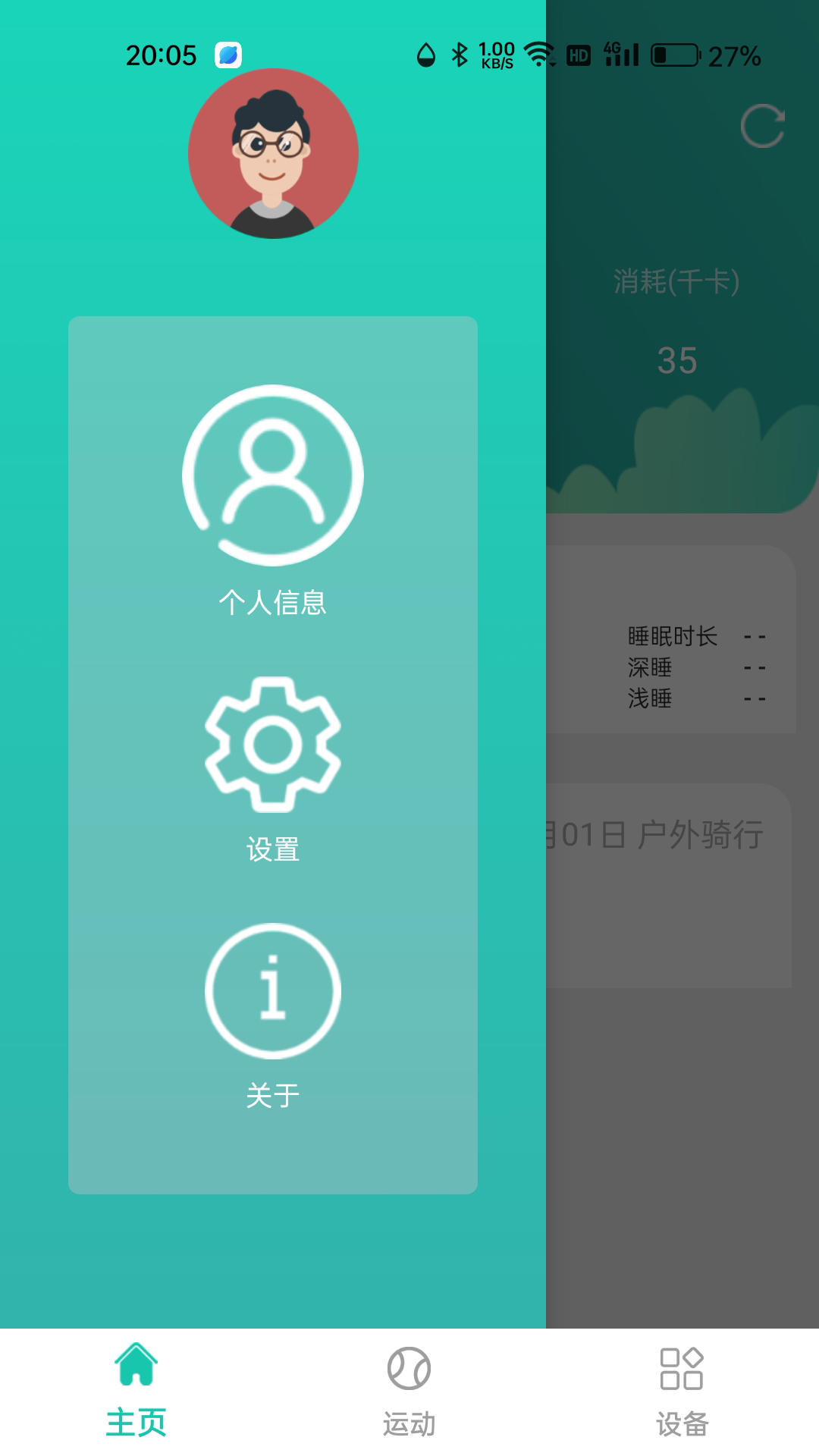 大风运动截图
