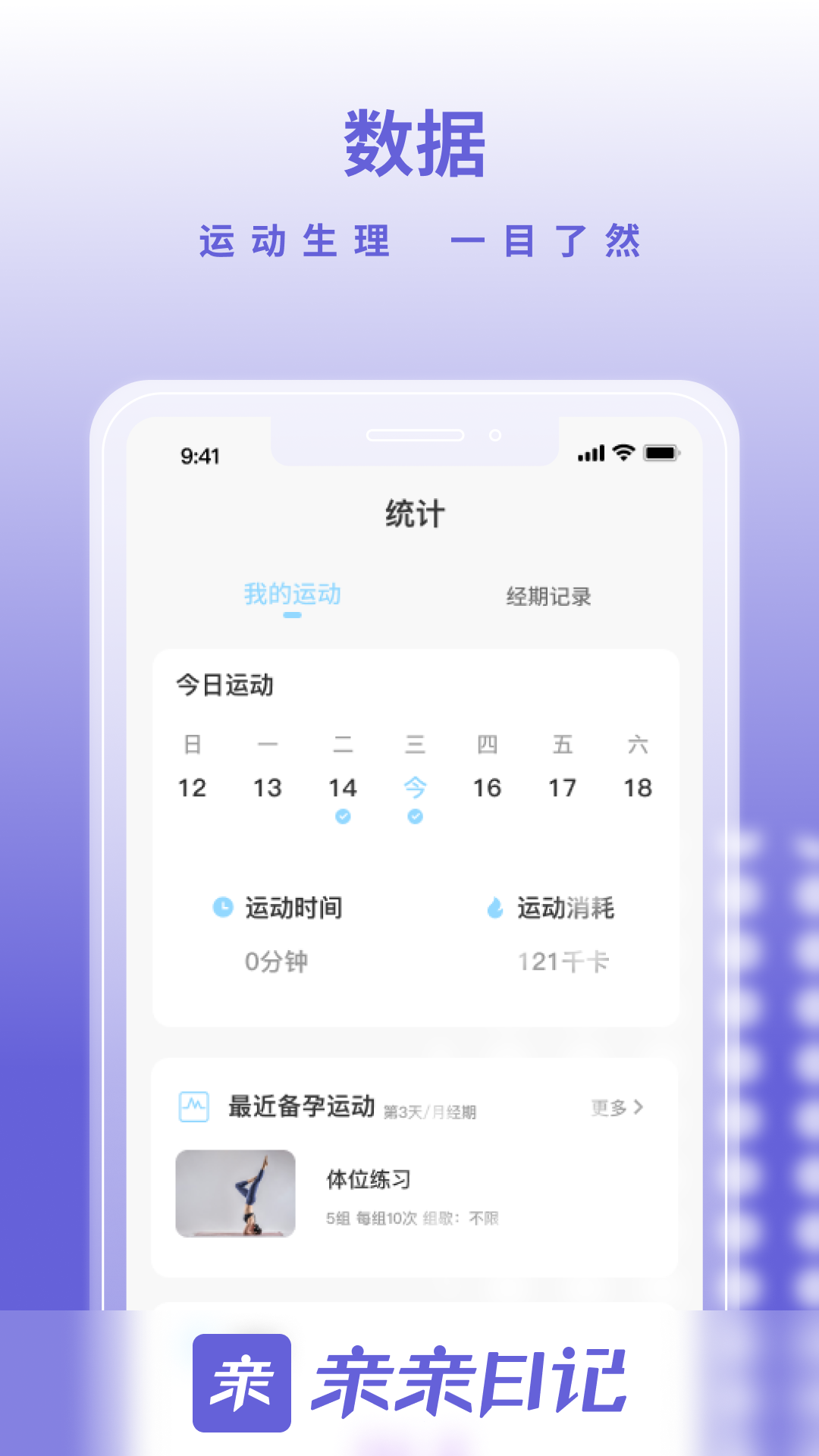 亲亲日记截图