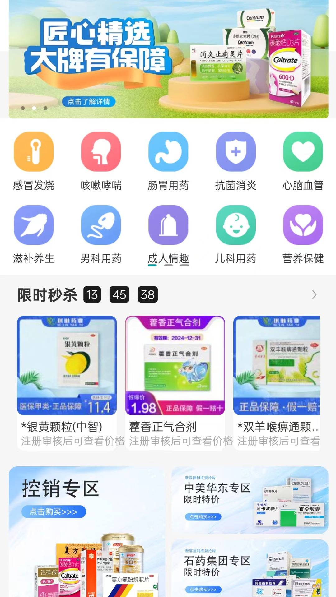 药慧购截图