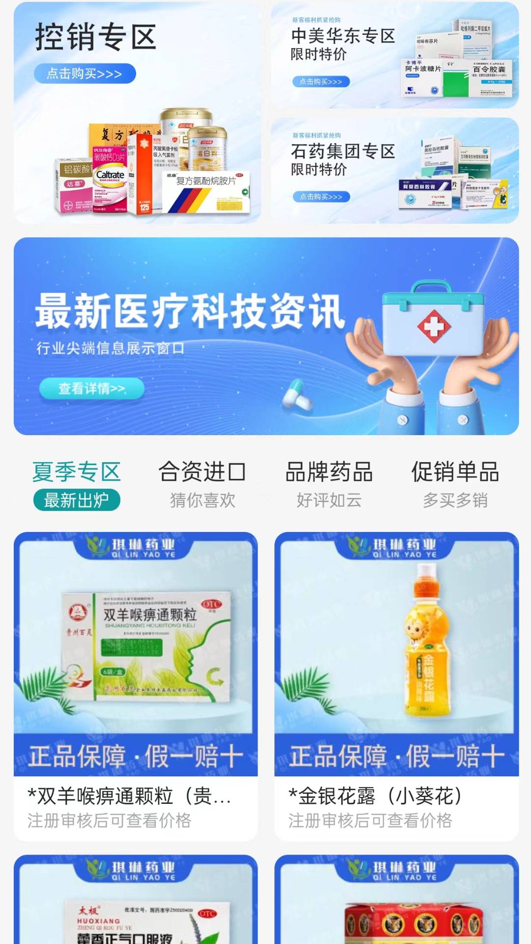 药慧购截图