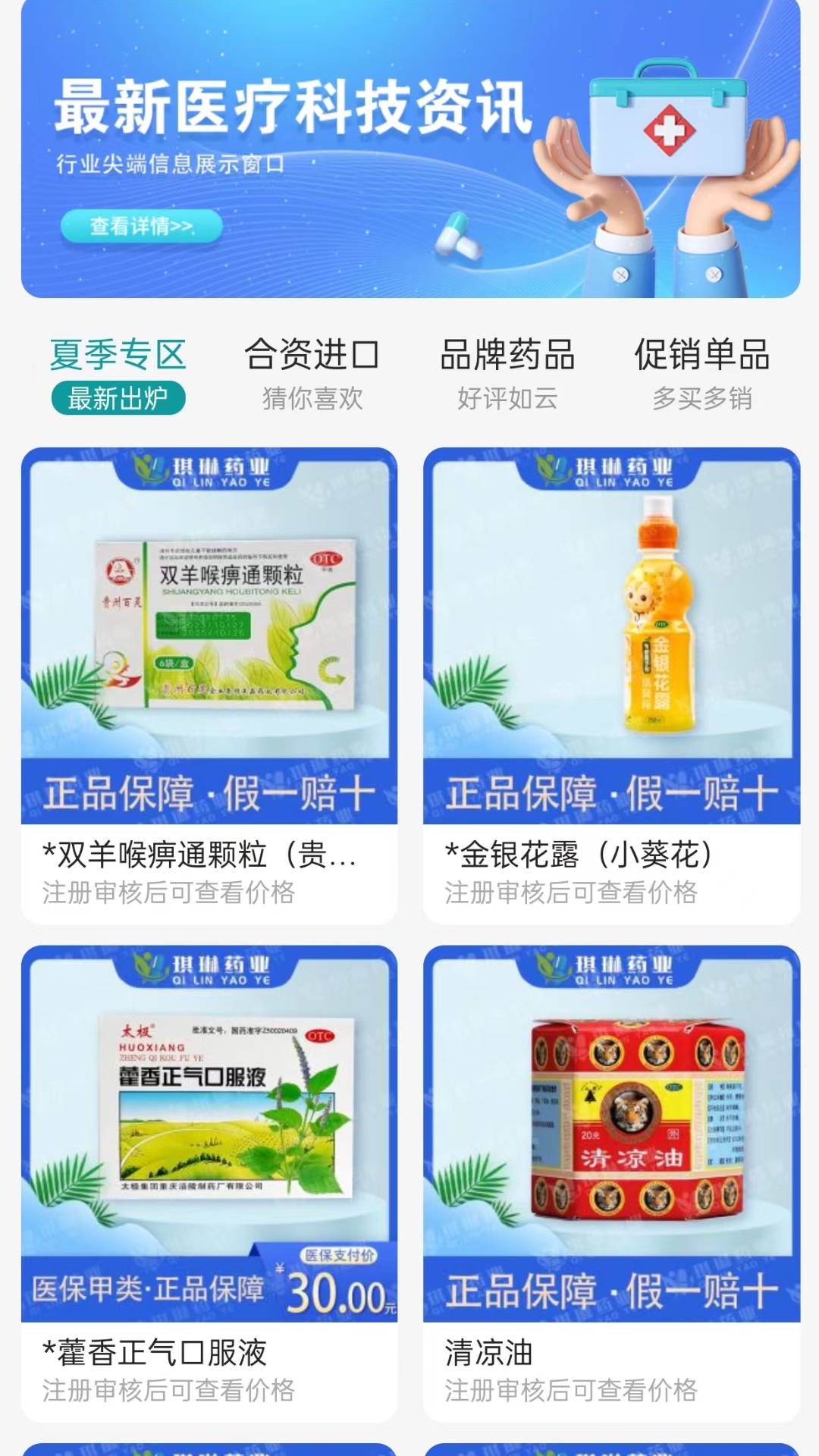 药慧购截图