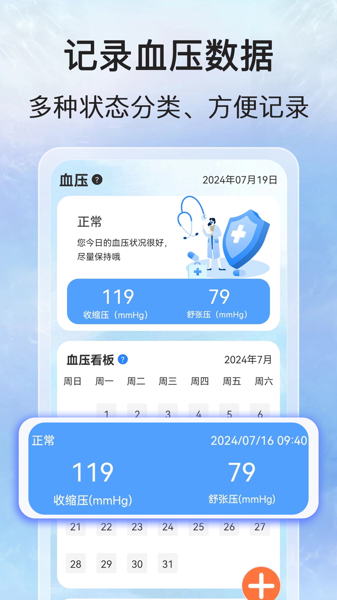 万能血压血糖测截图