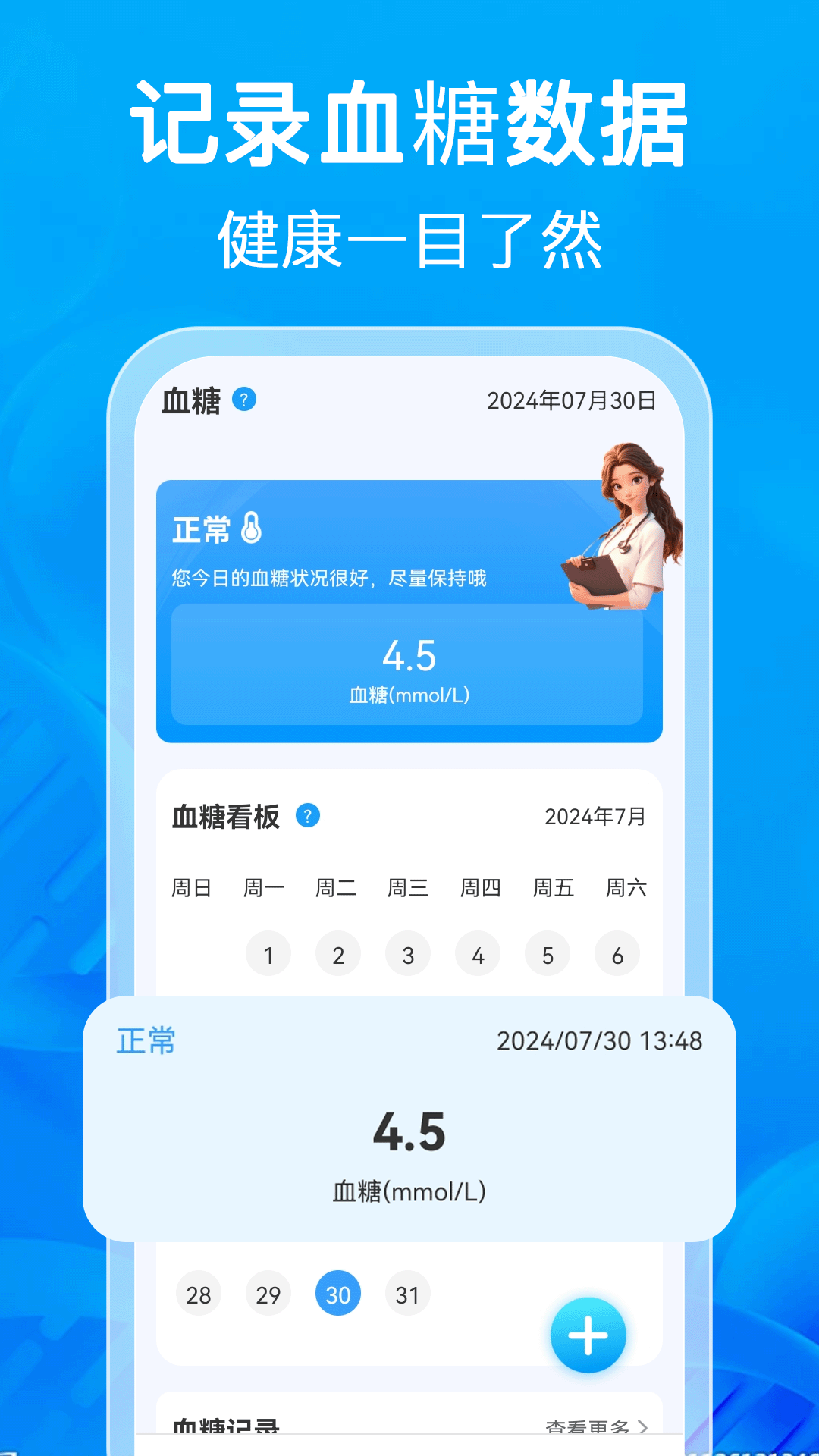 天天血压血糖测截图