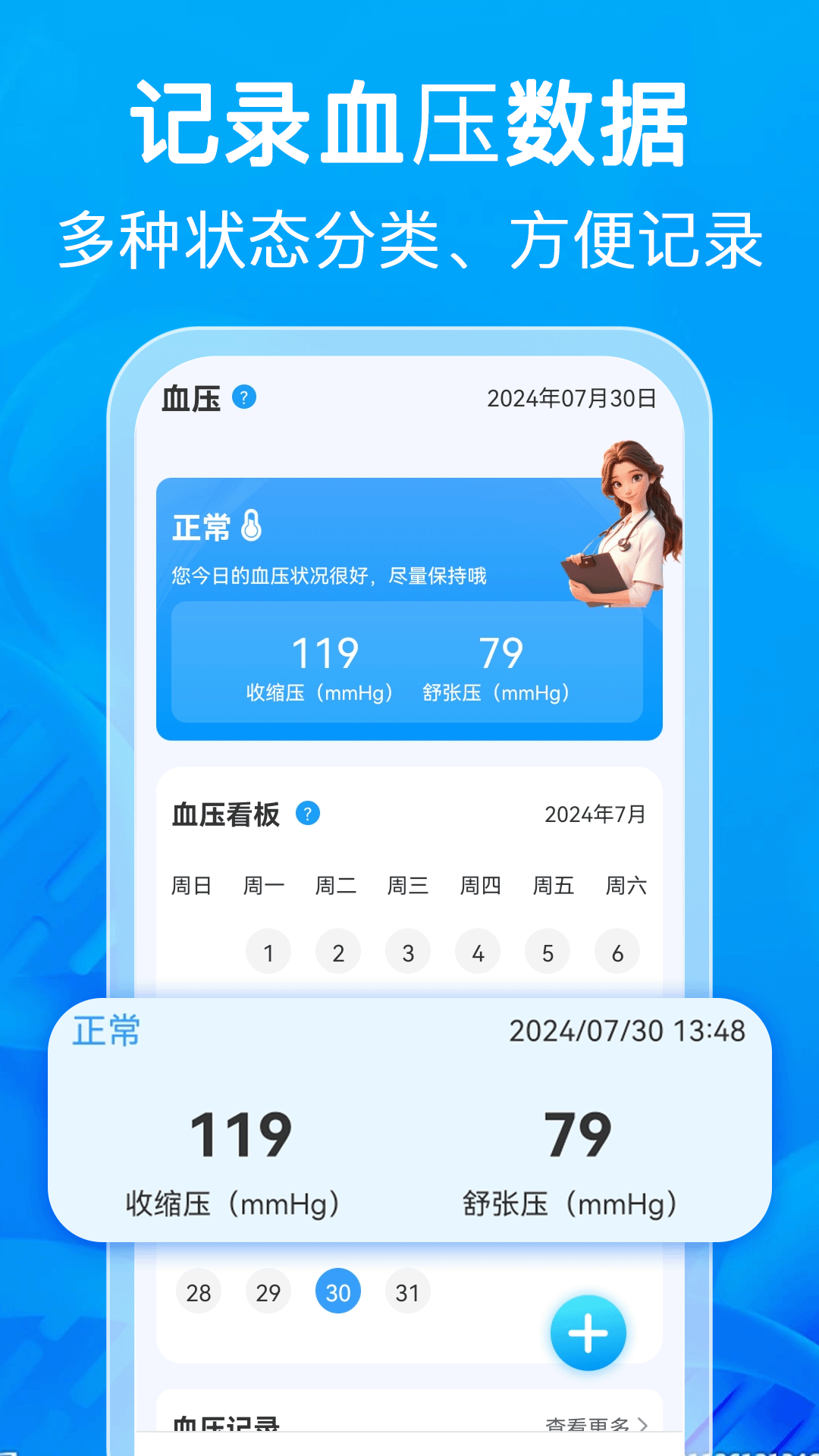 天天血压血糖测截图