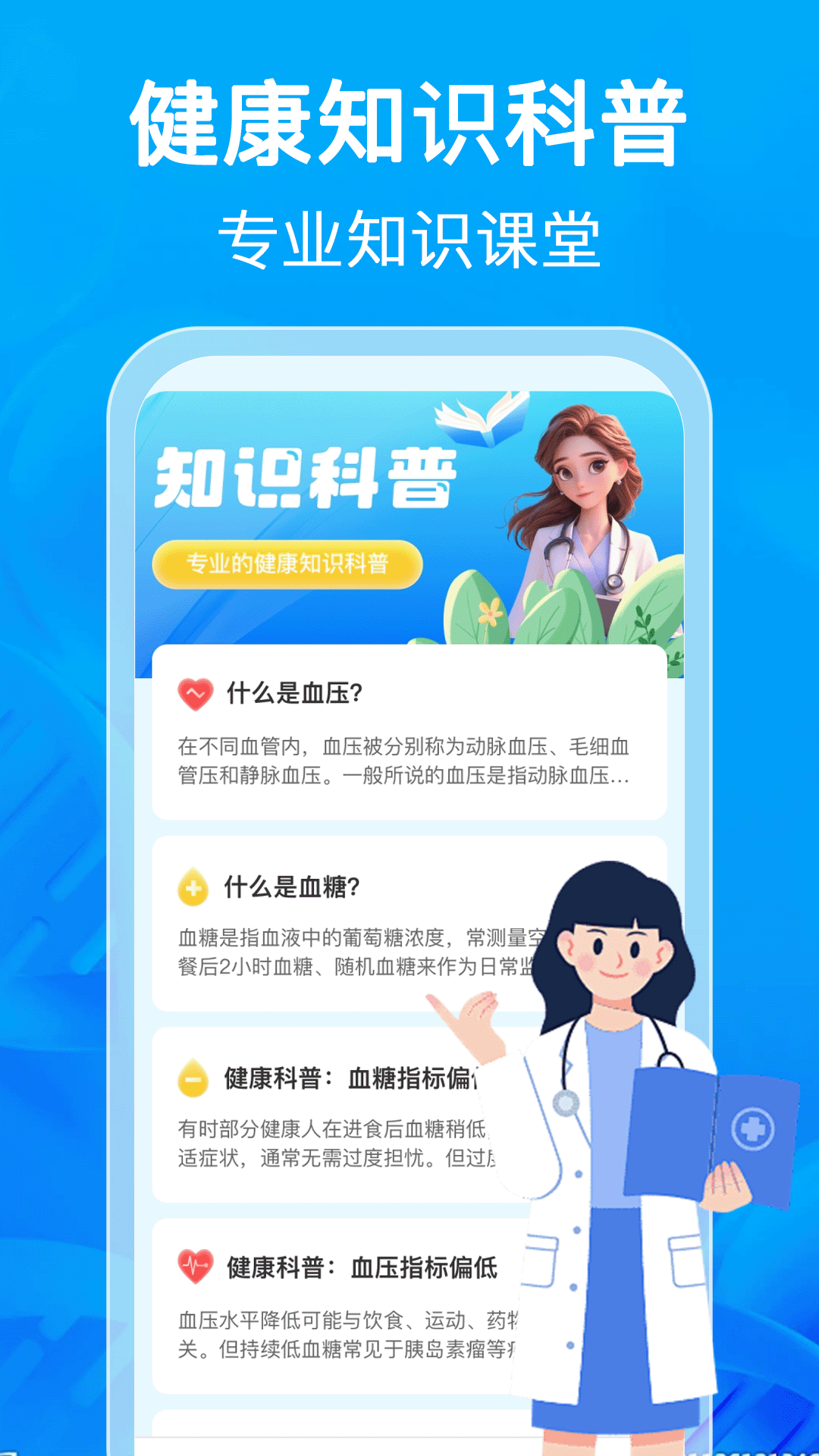 天天血压血糖测截图
