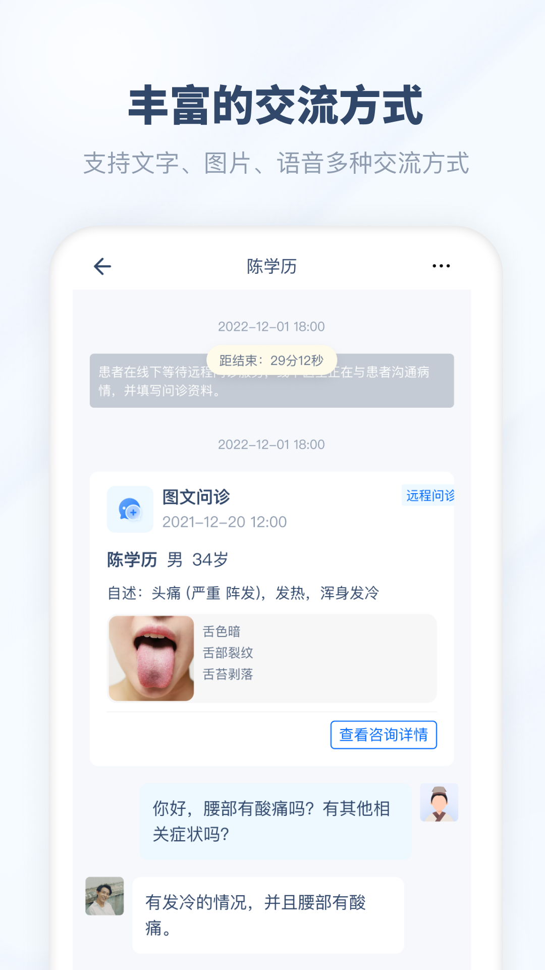 脉景医生截图