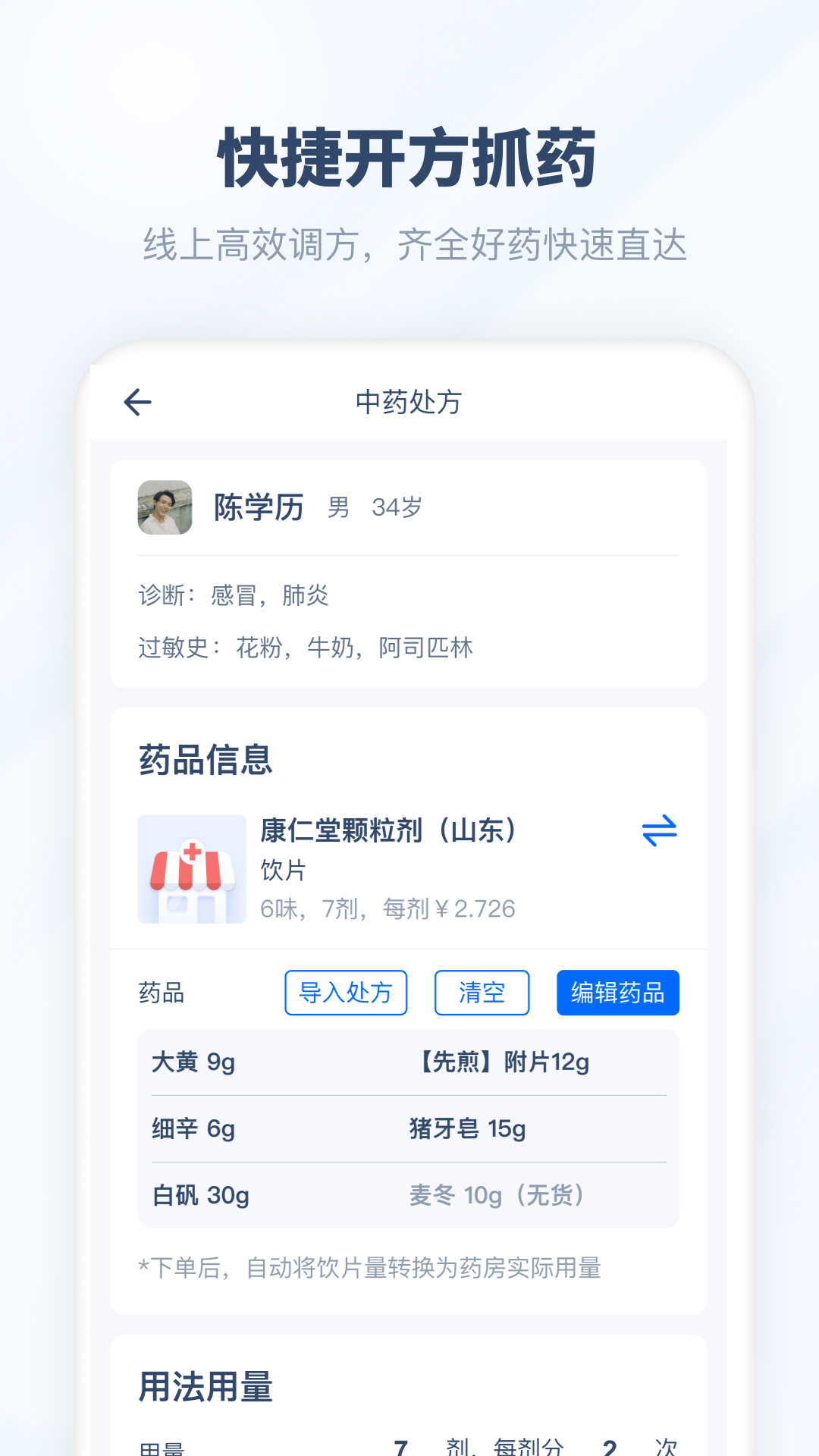 脉景医生截图