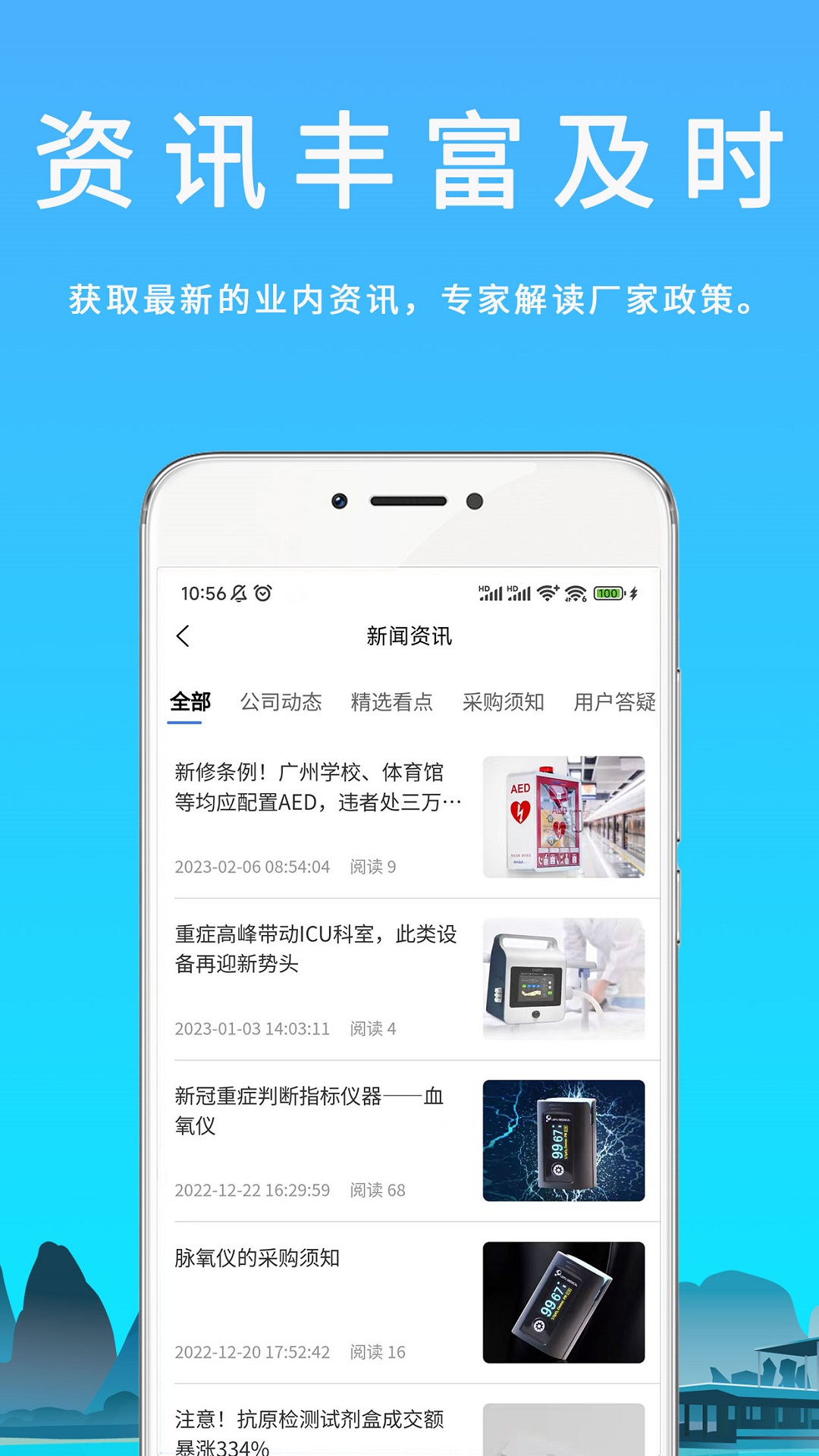 汇华医疗截图