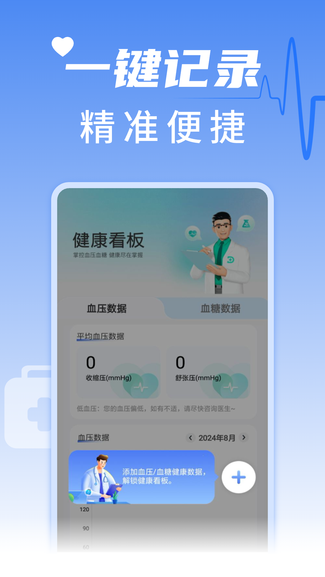 血压血糖手机测测截图