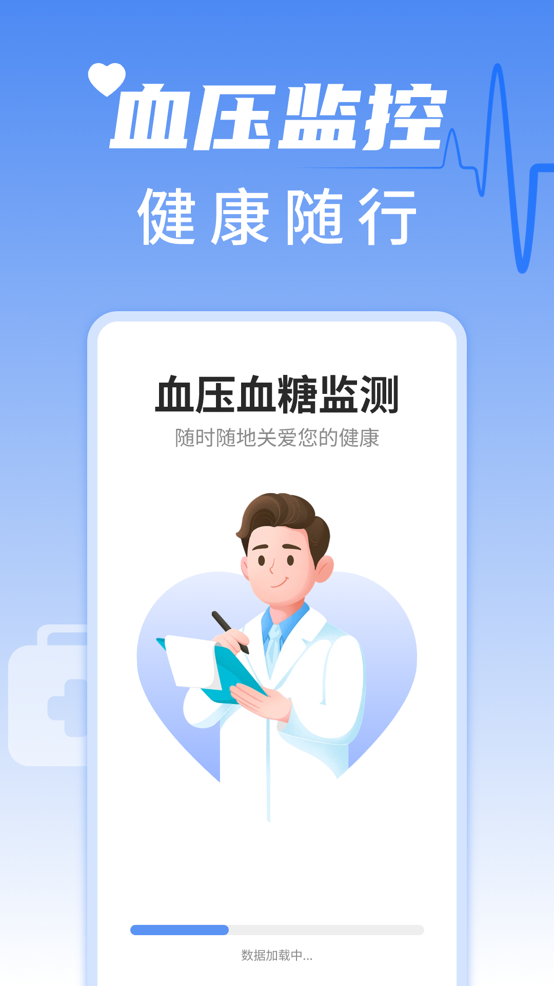 血压血糖手机测测截图