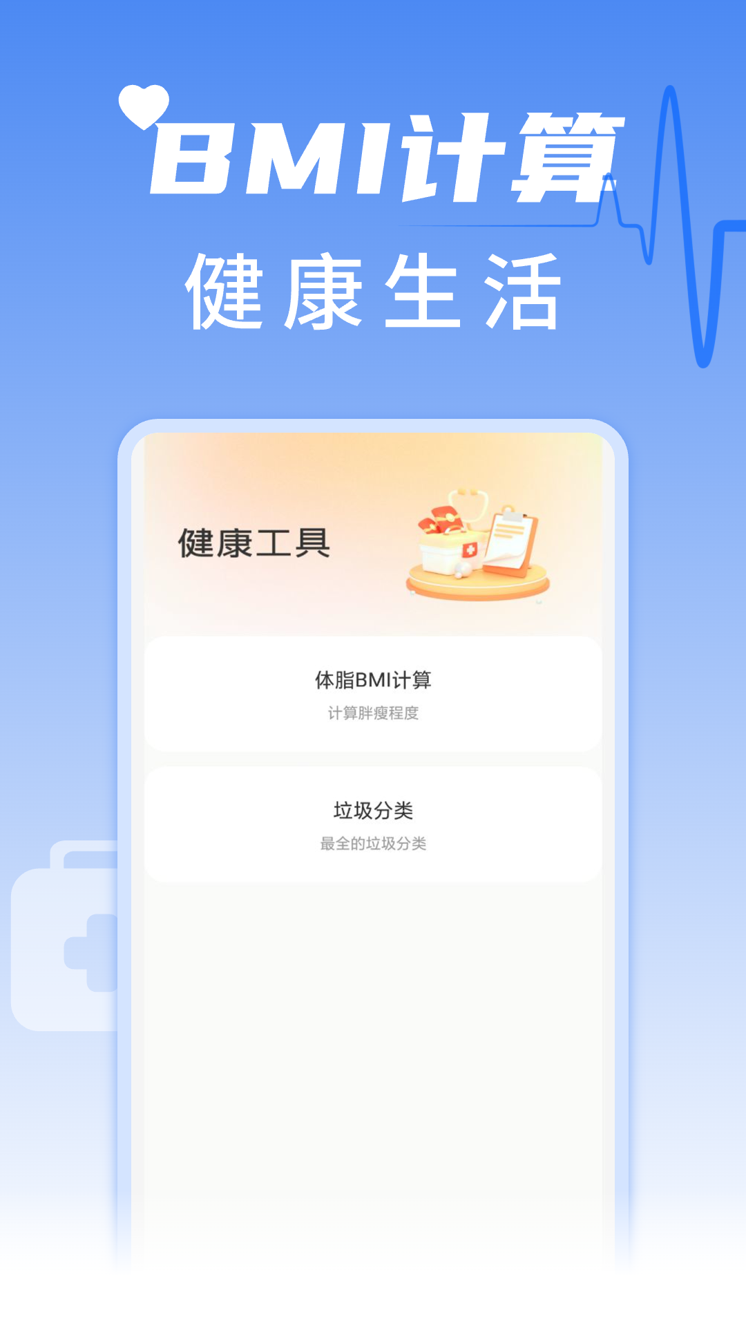 血压血糖手机测测截图