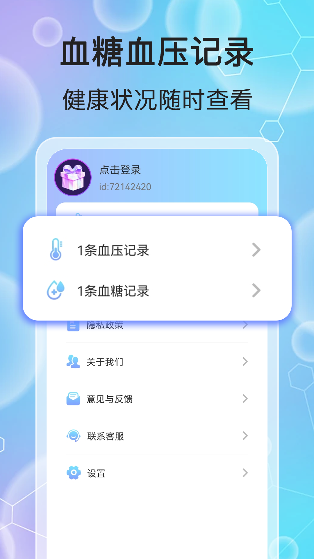 每日血压血糖测截图