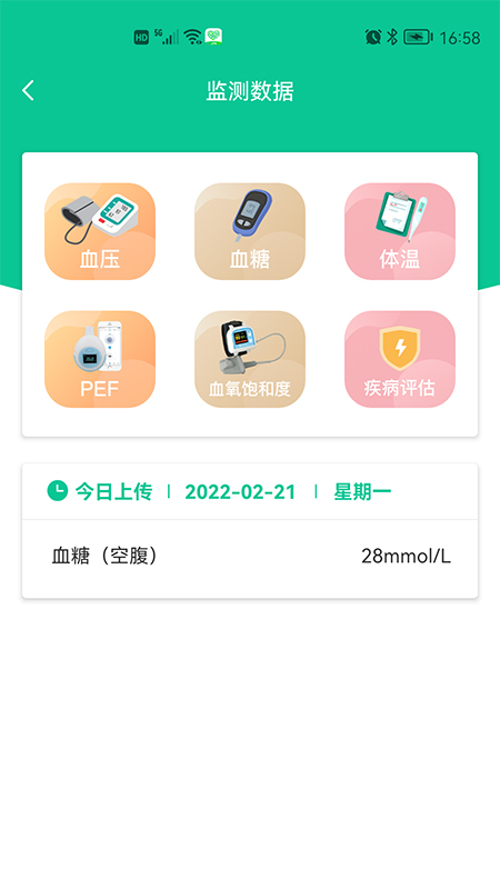 慢病用药管家专业版截图