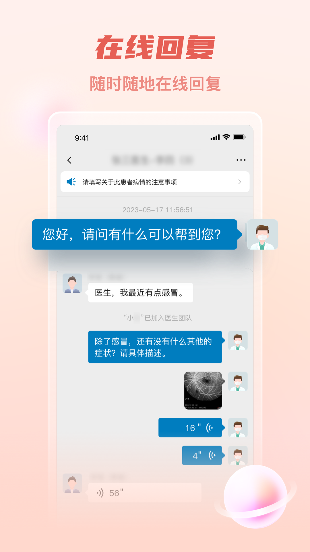 医链执业版截图