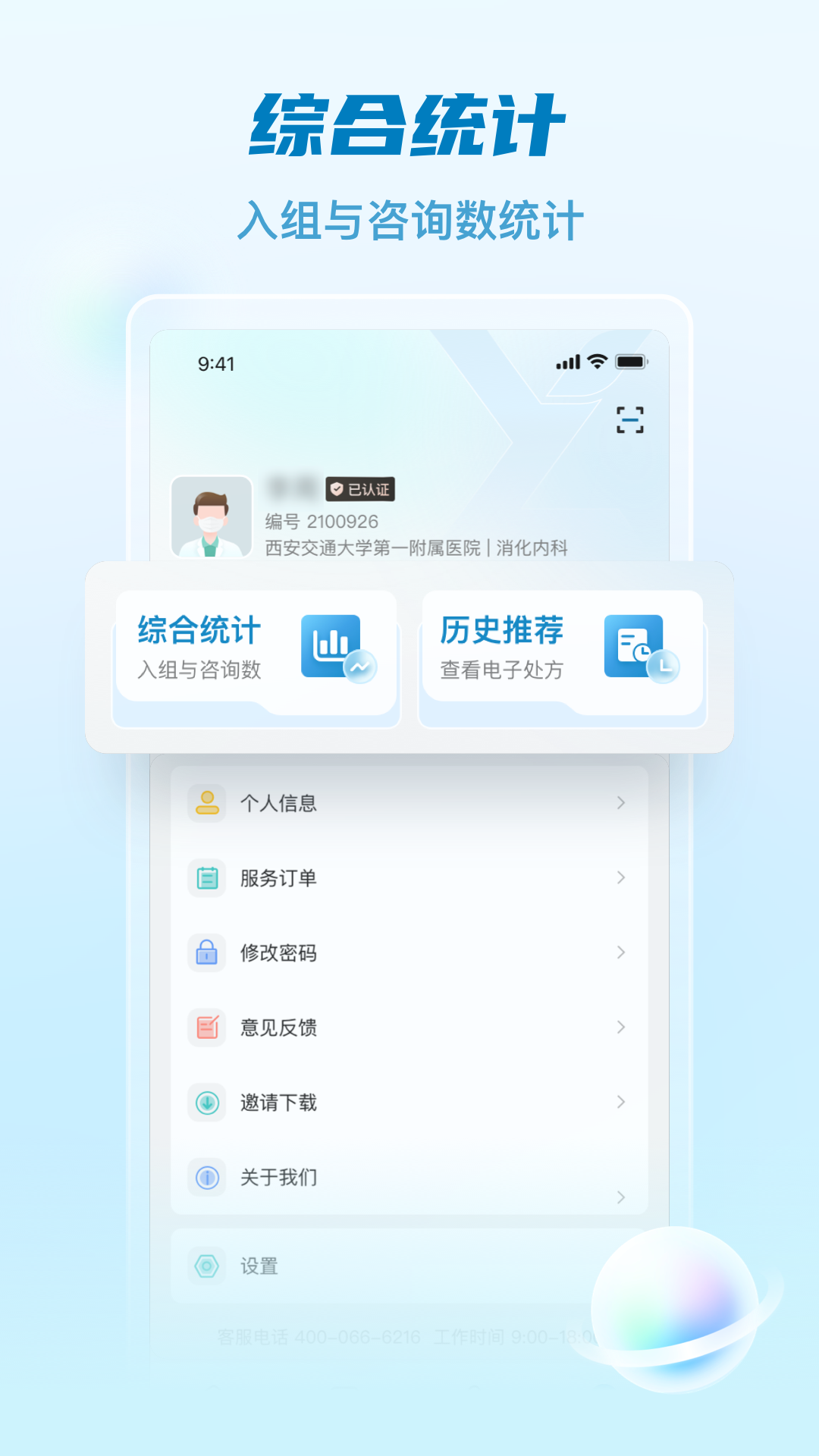医链执业版截图