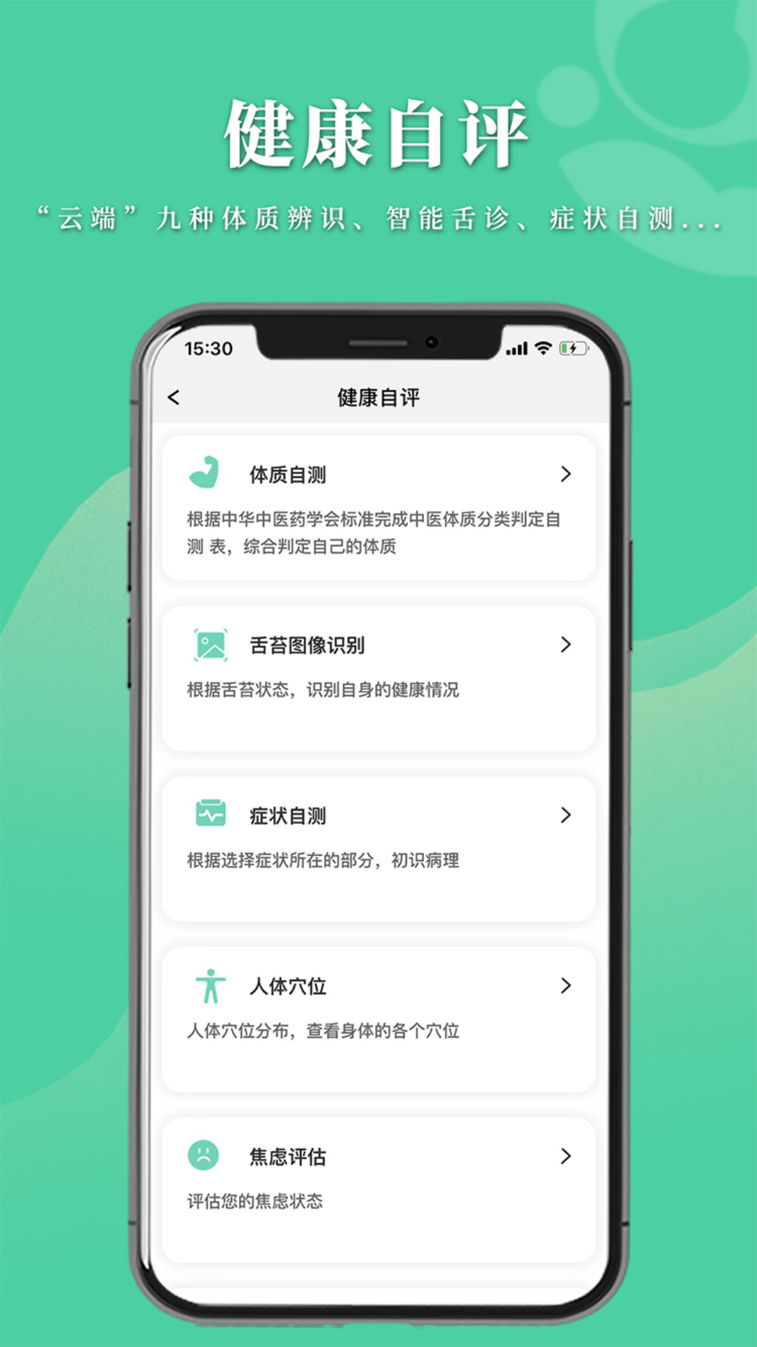 数字中医截图