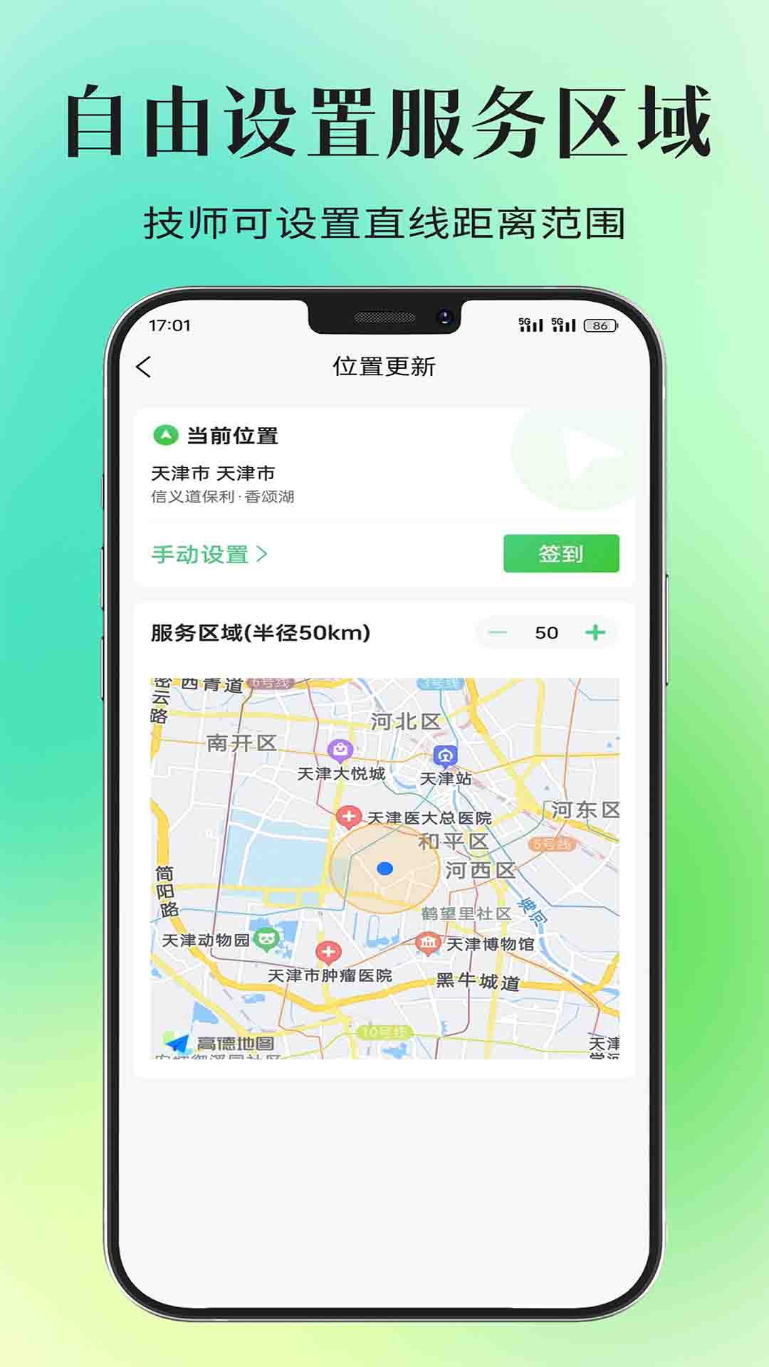 董觅到家技师端截图
