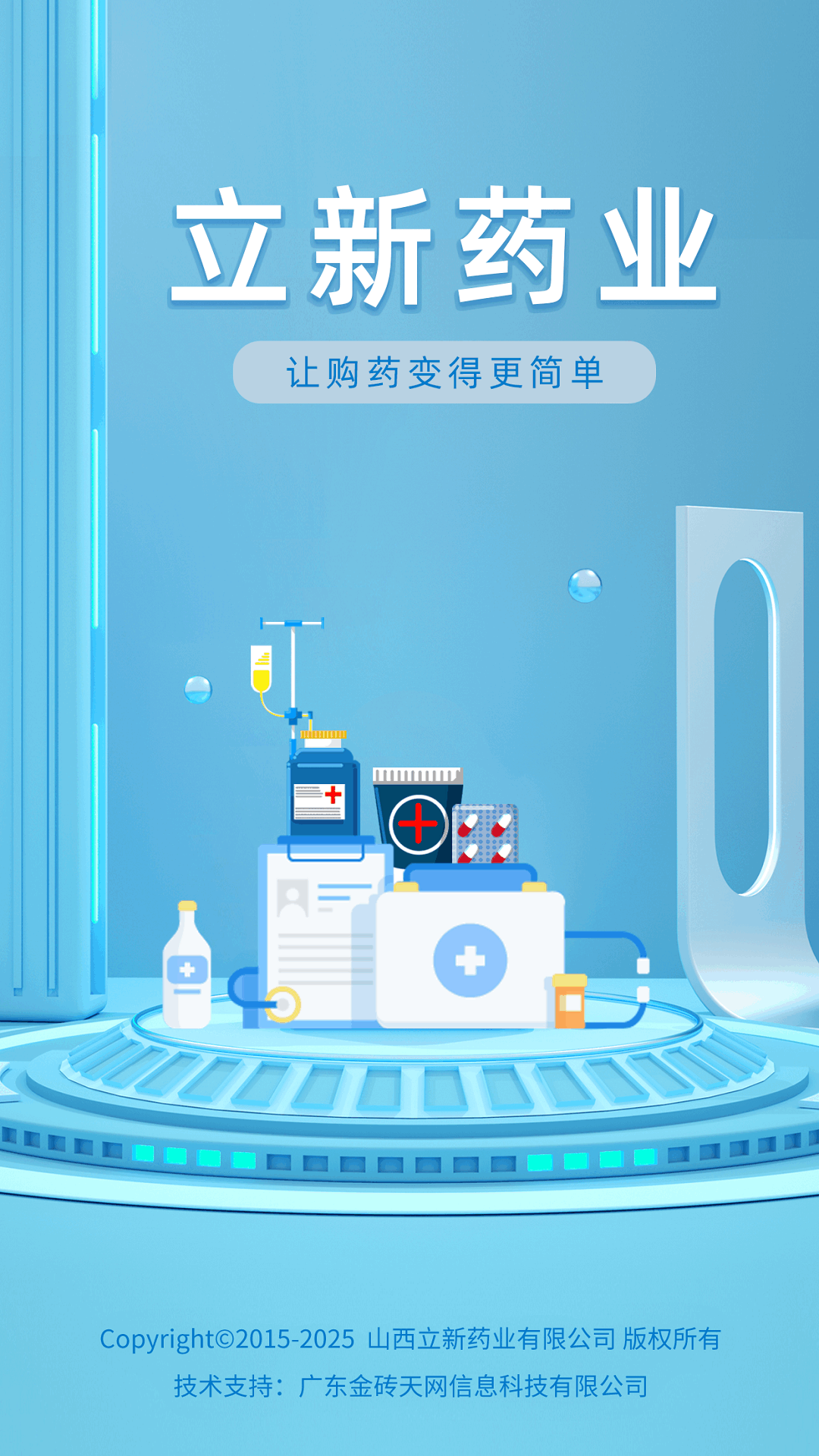 立新药业截图