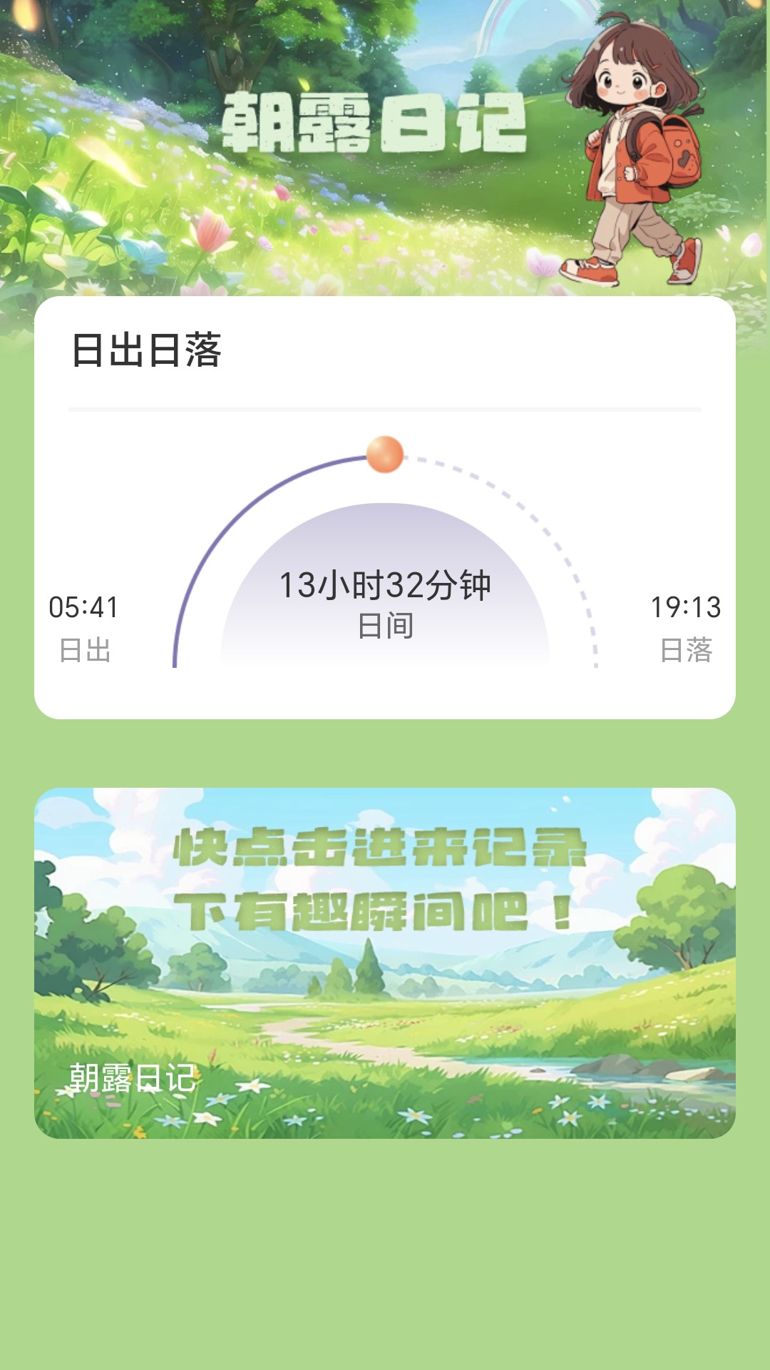 朝露计步截图