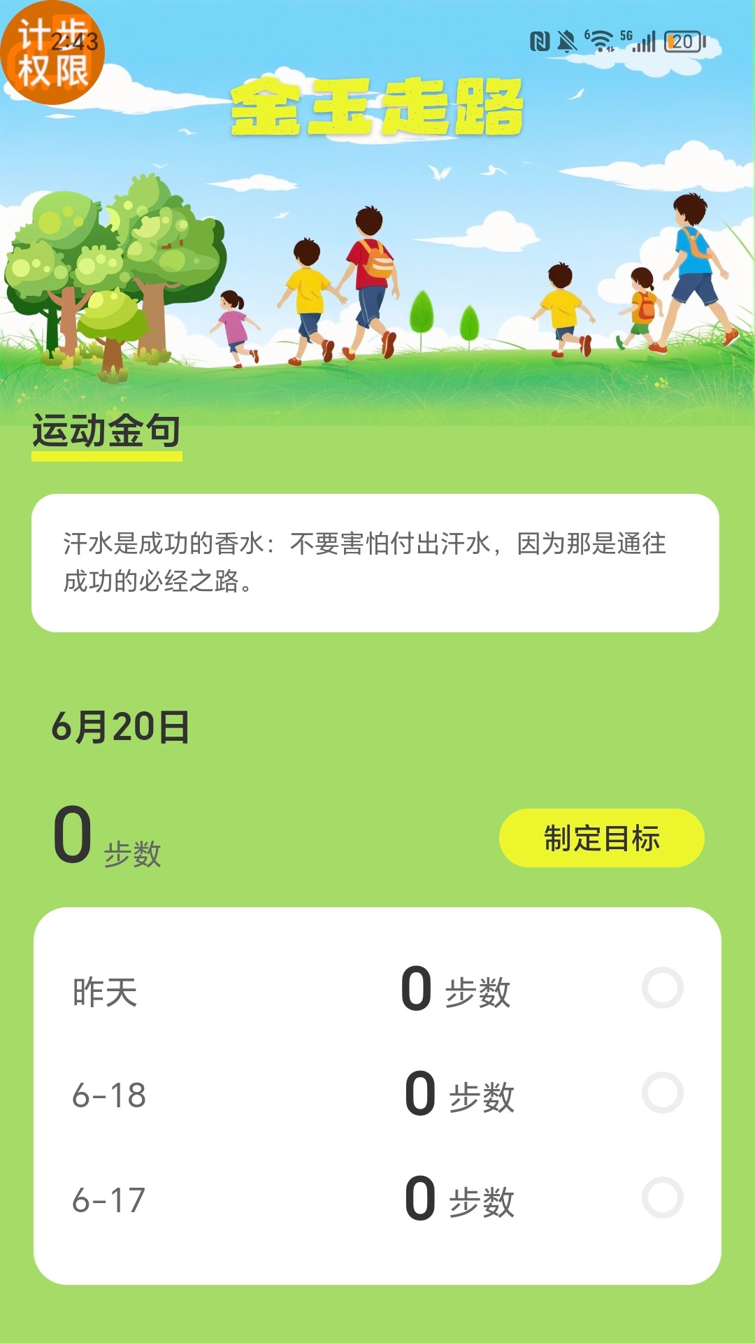 金玉走路截图