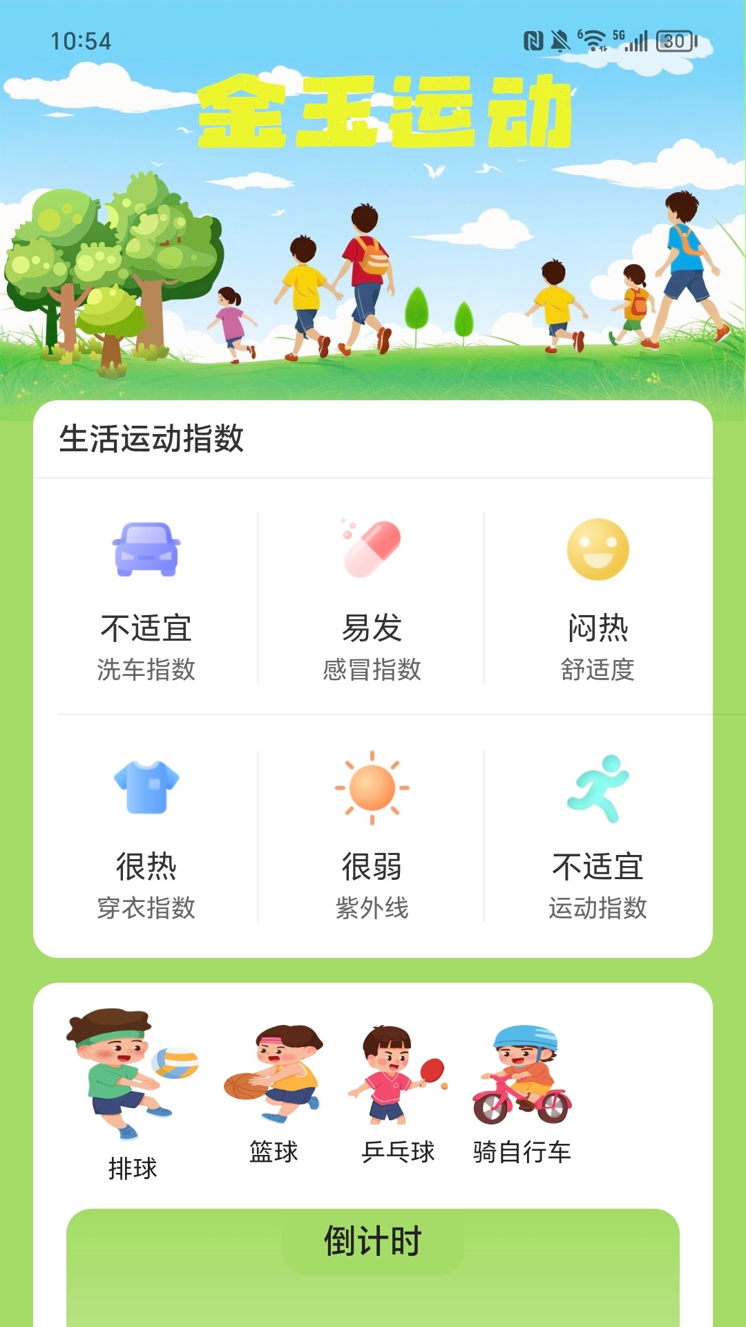 金玉走路截图