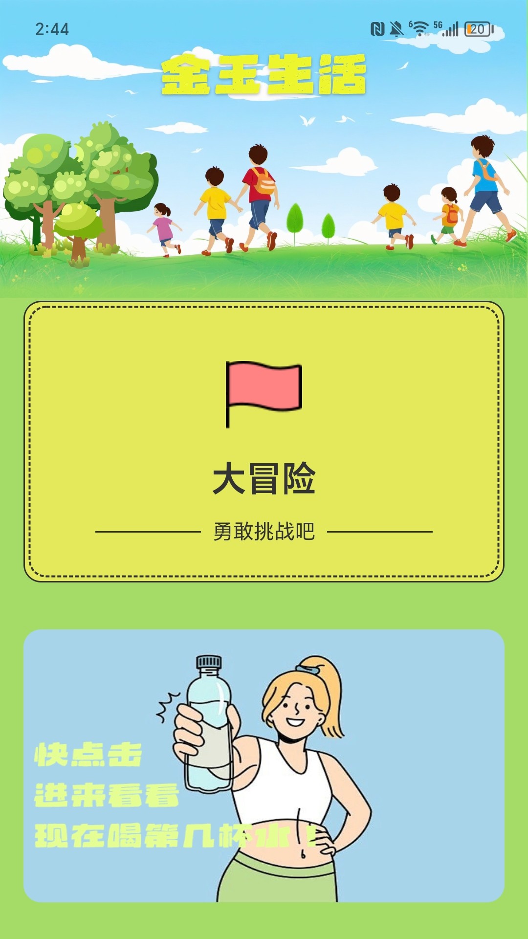金玉走路截图