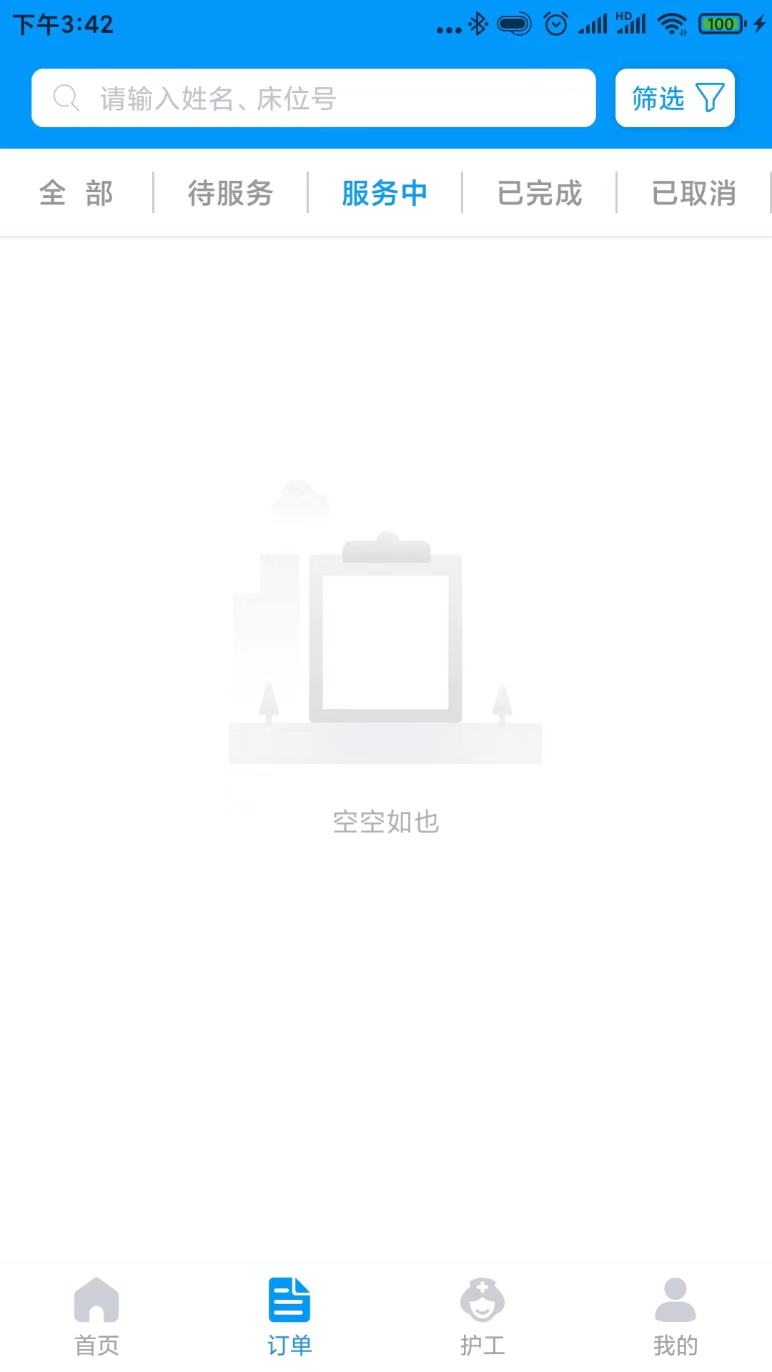 复医陪护截图