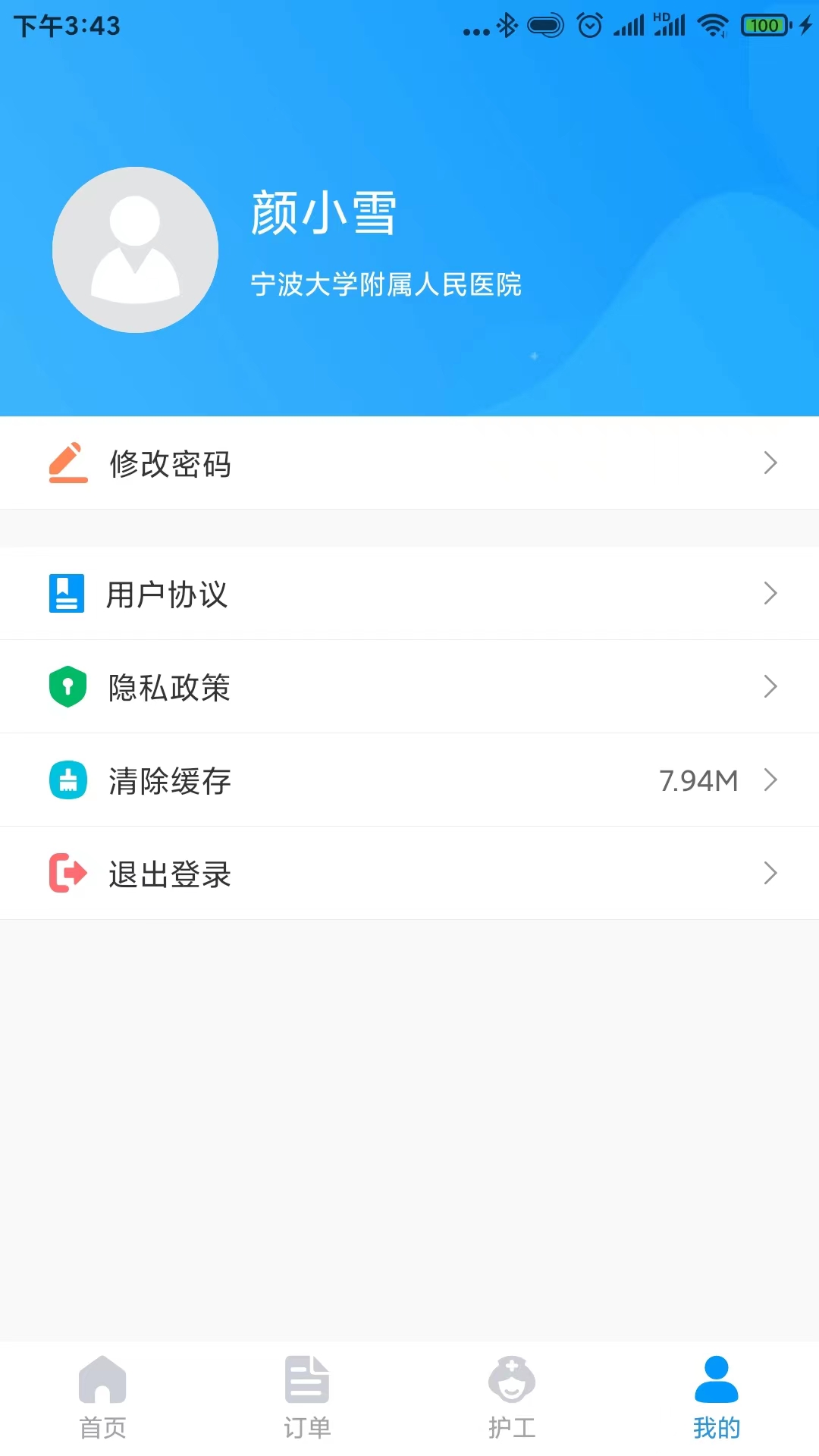 复医陪护截图