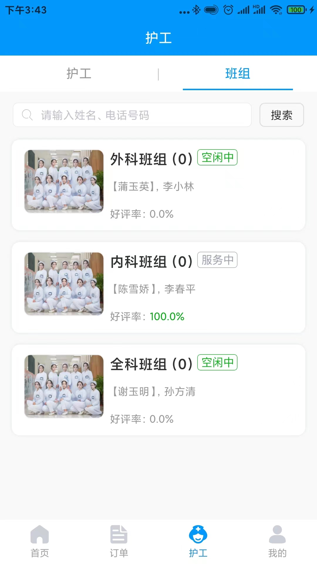 复医陪护截图