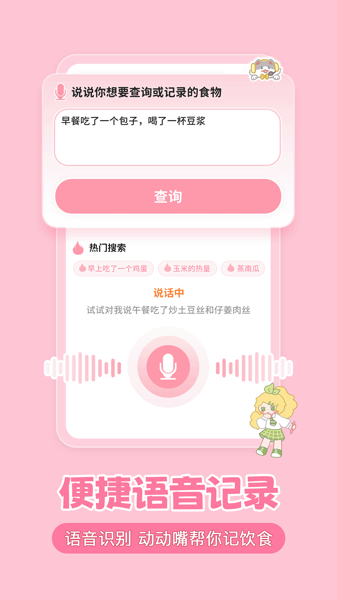 清柠轻断食截图