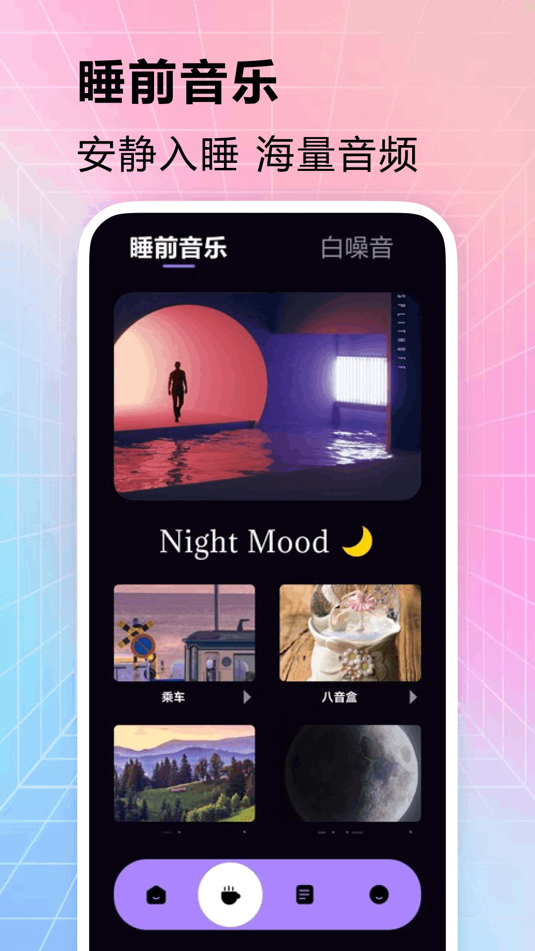 AutoSleep截图
