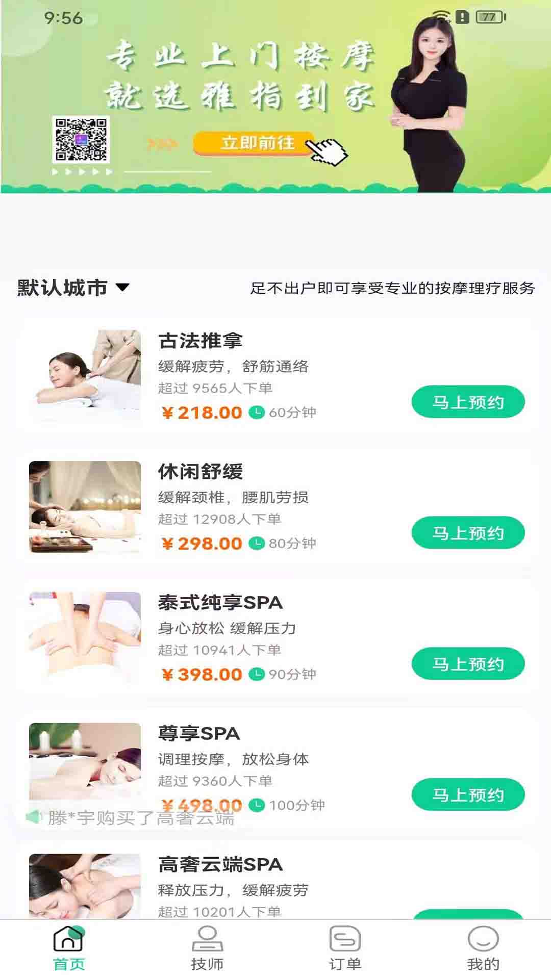 雅指到家截图