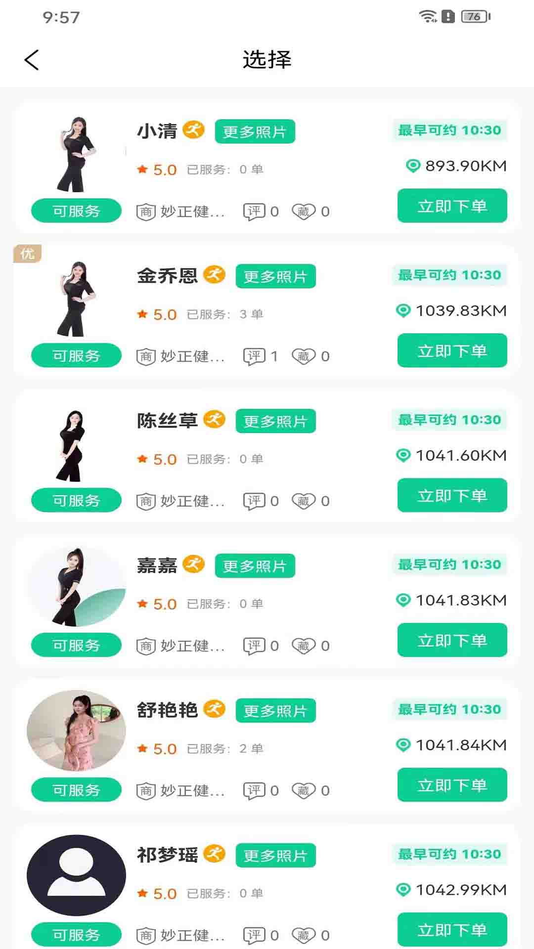 雅指到家截图
