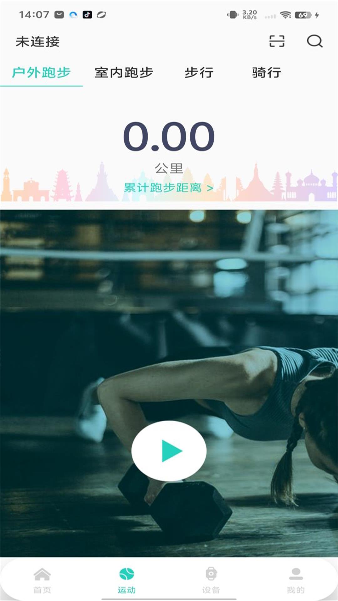 HFfit Pro截图