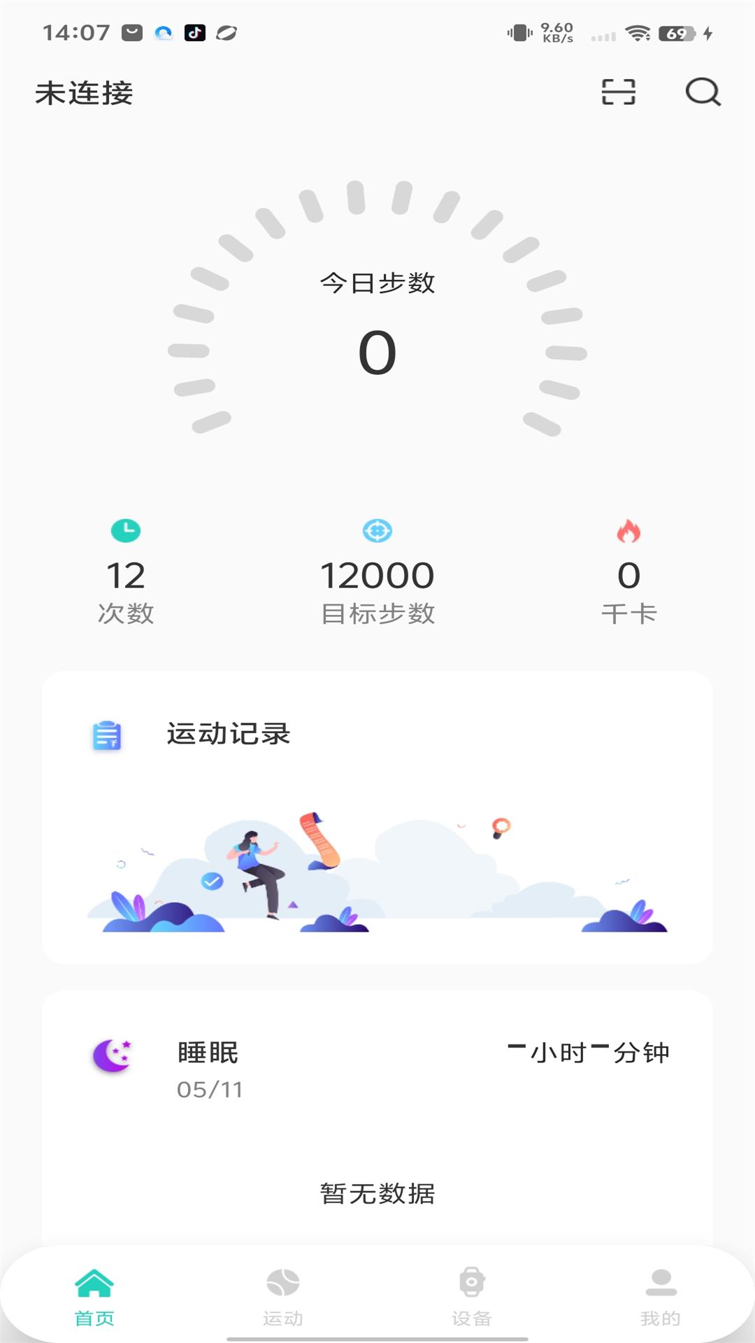 HFfit Pro截图