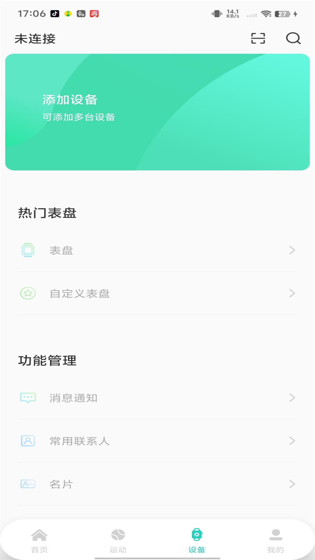 HFfit Pro截图