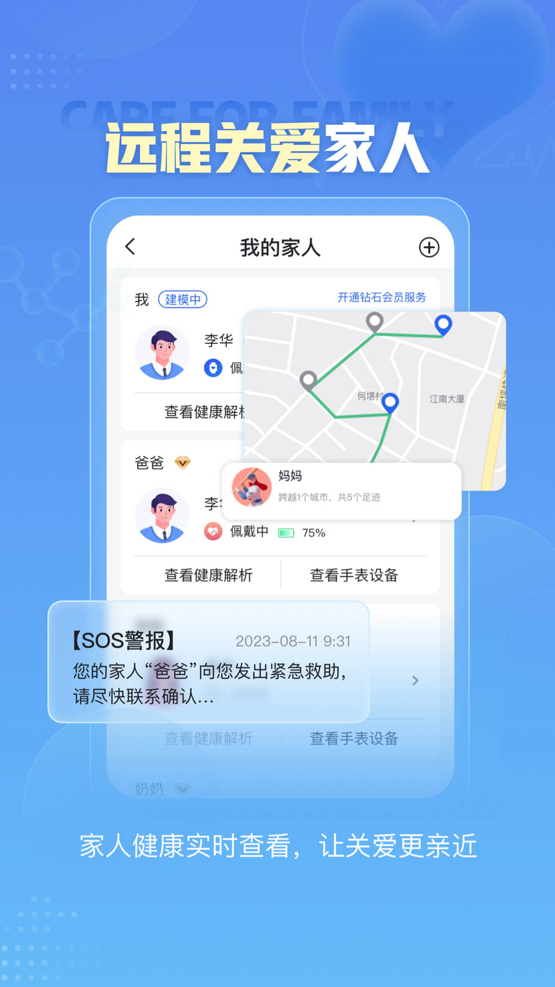小笨健康截图