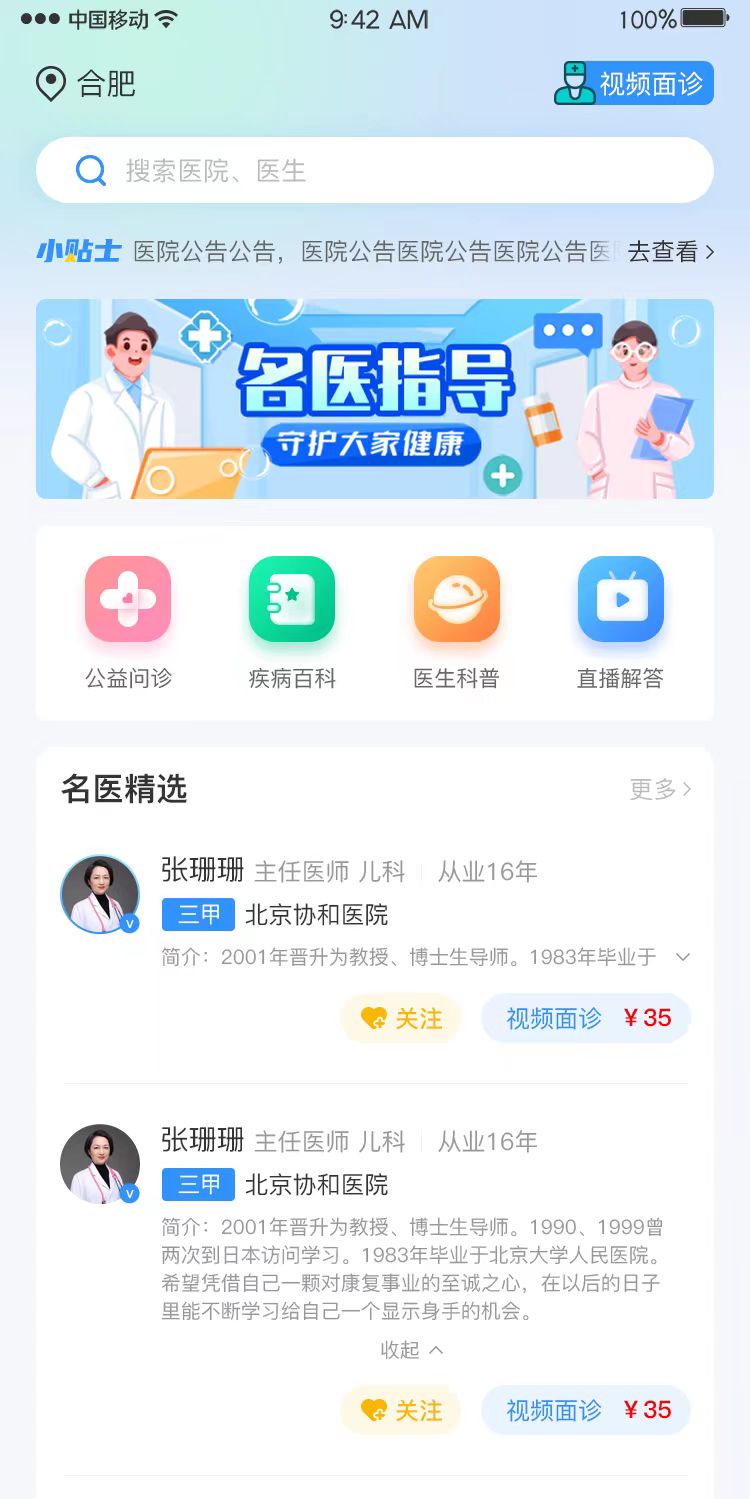 美医说截图