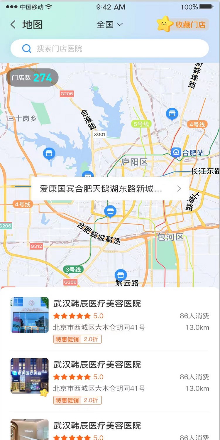 美医说截图