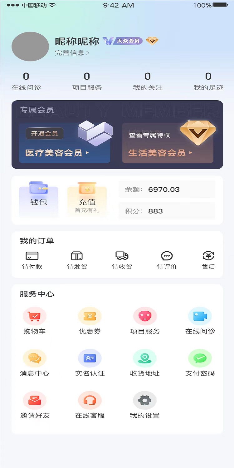 美医说截图