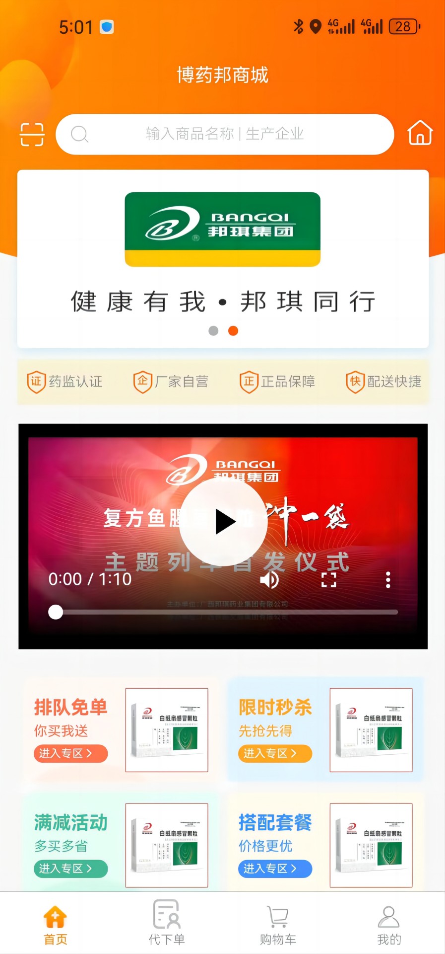 博药邦截图