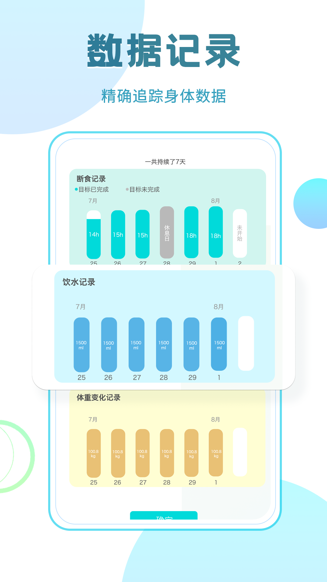 一瓜轻断食截图